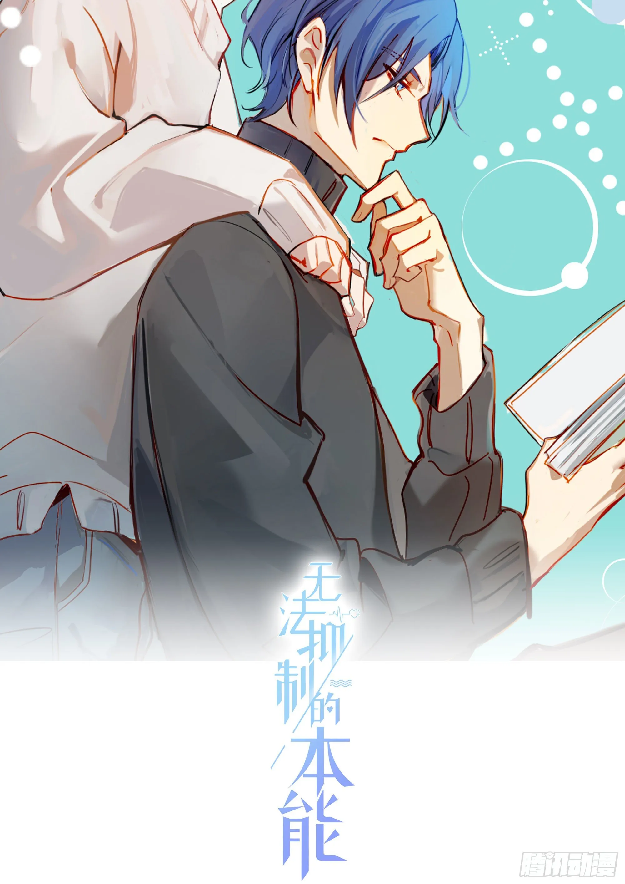 第66话 似乎哪里不对劲 第7页