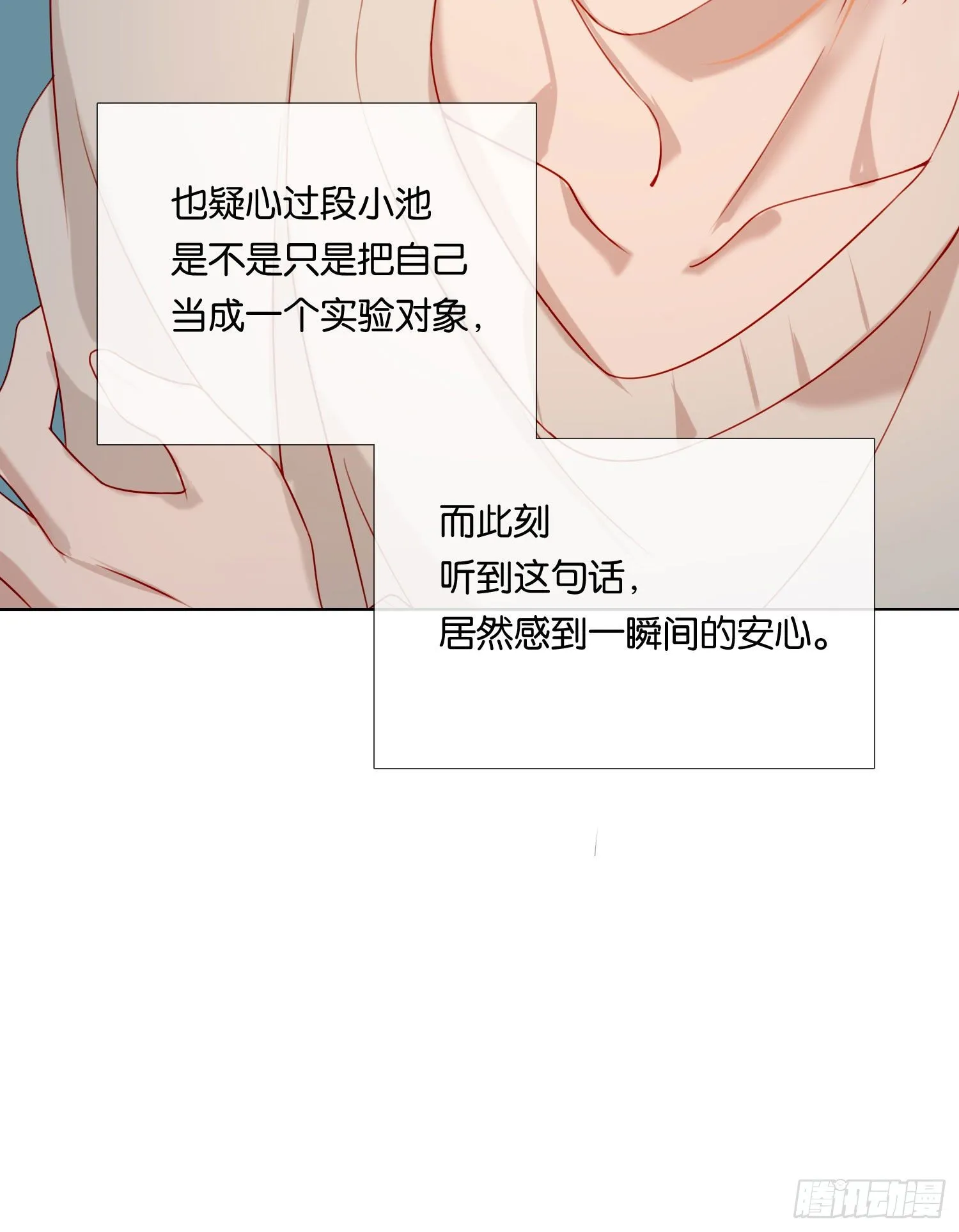第66话 似乎哪里不对劲 第16页