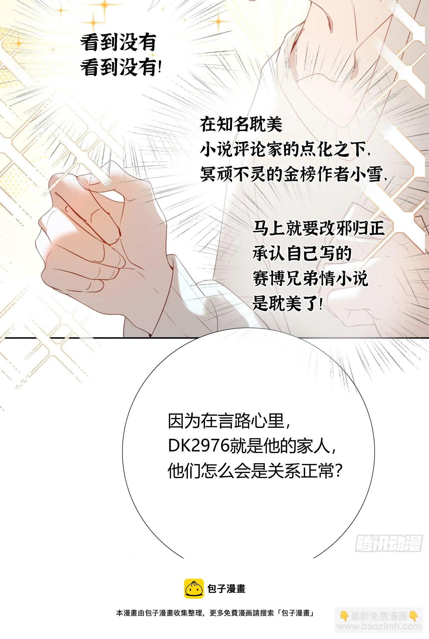 第66话 似乎哪里不对劲 第25页