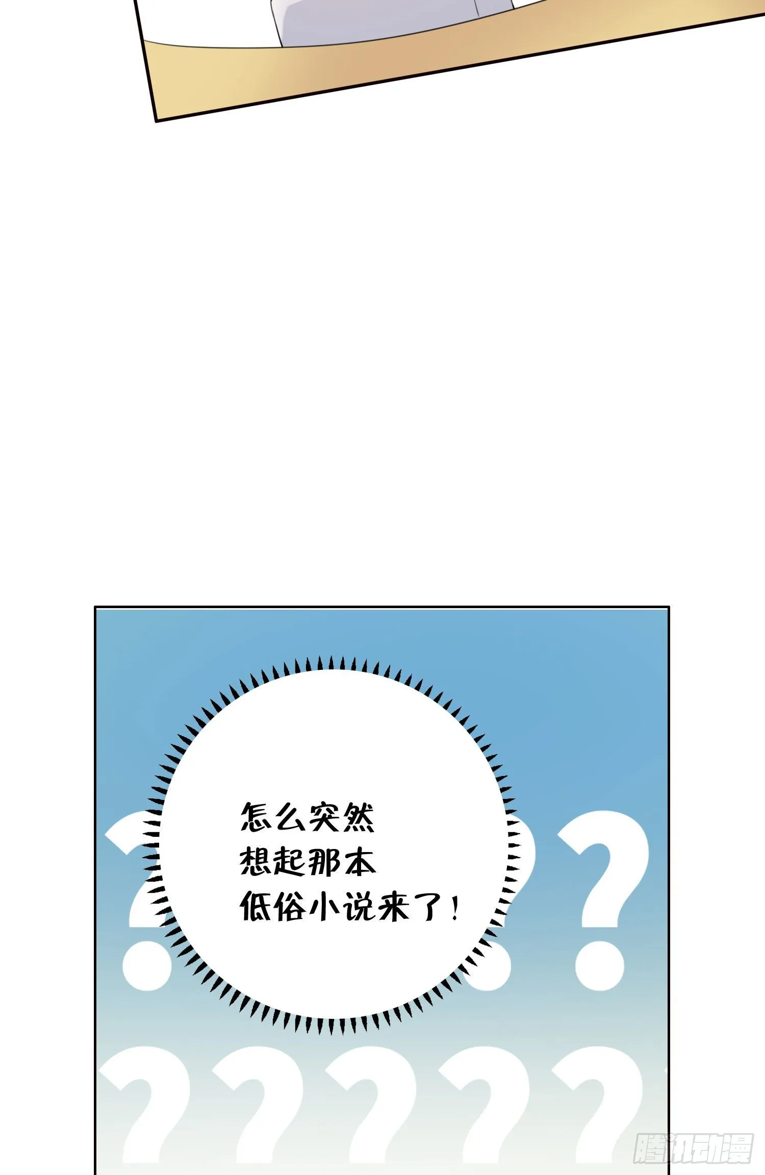 第65话 灵魂拷问 第6页