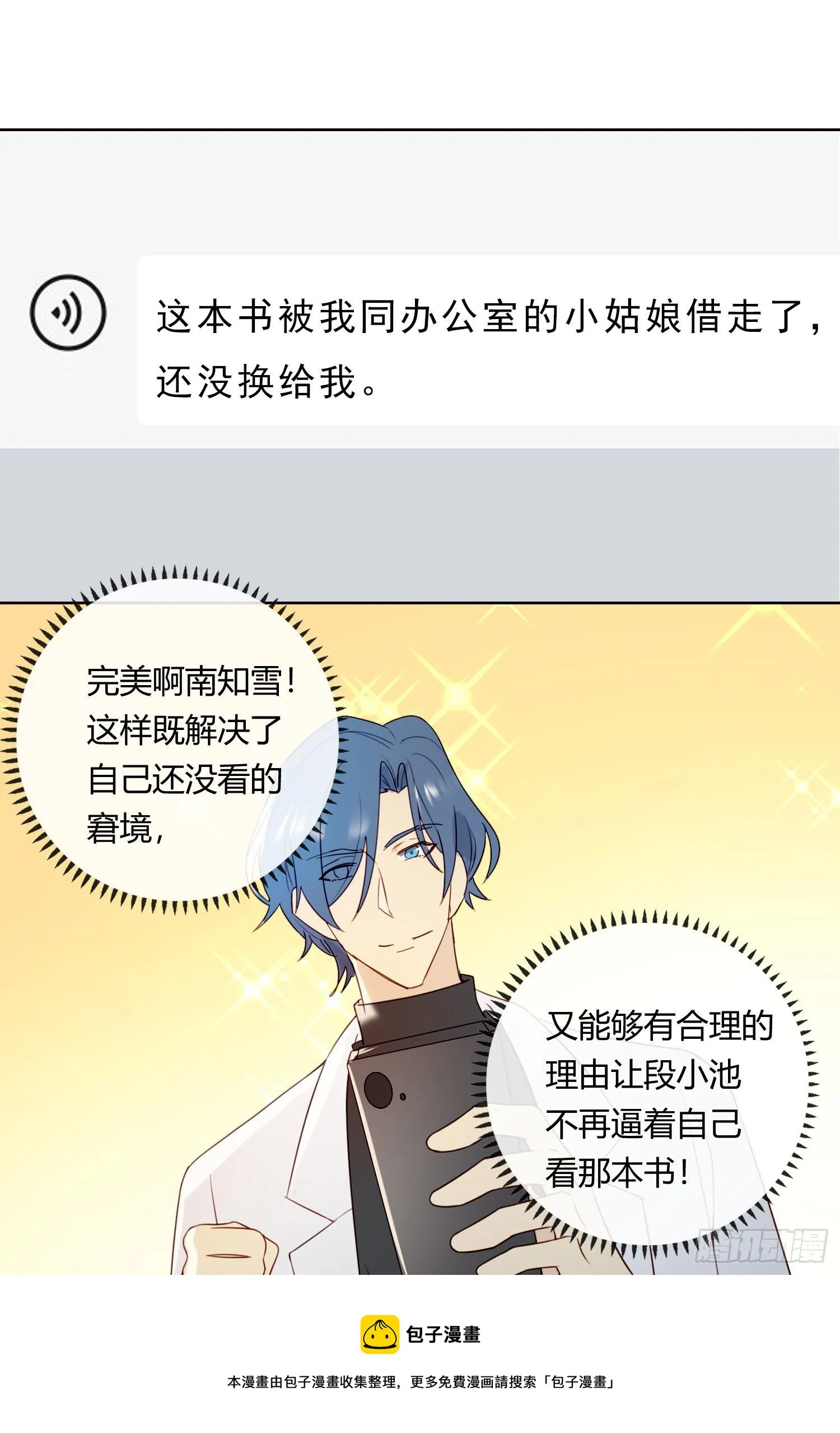 第65话 灵魂拷问 第13页