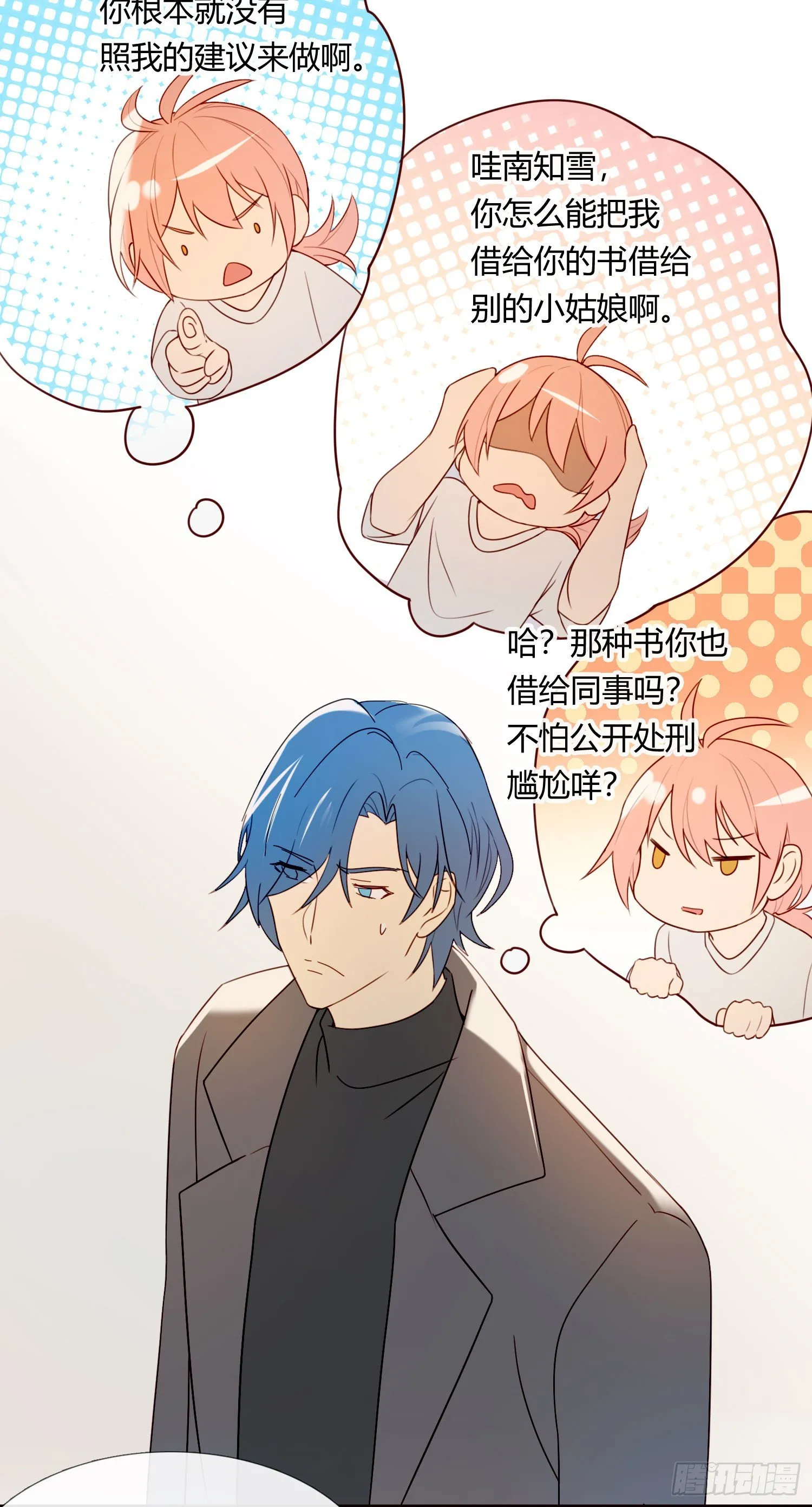 第65话 灵魂拷问 第20页