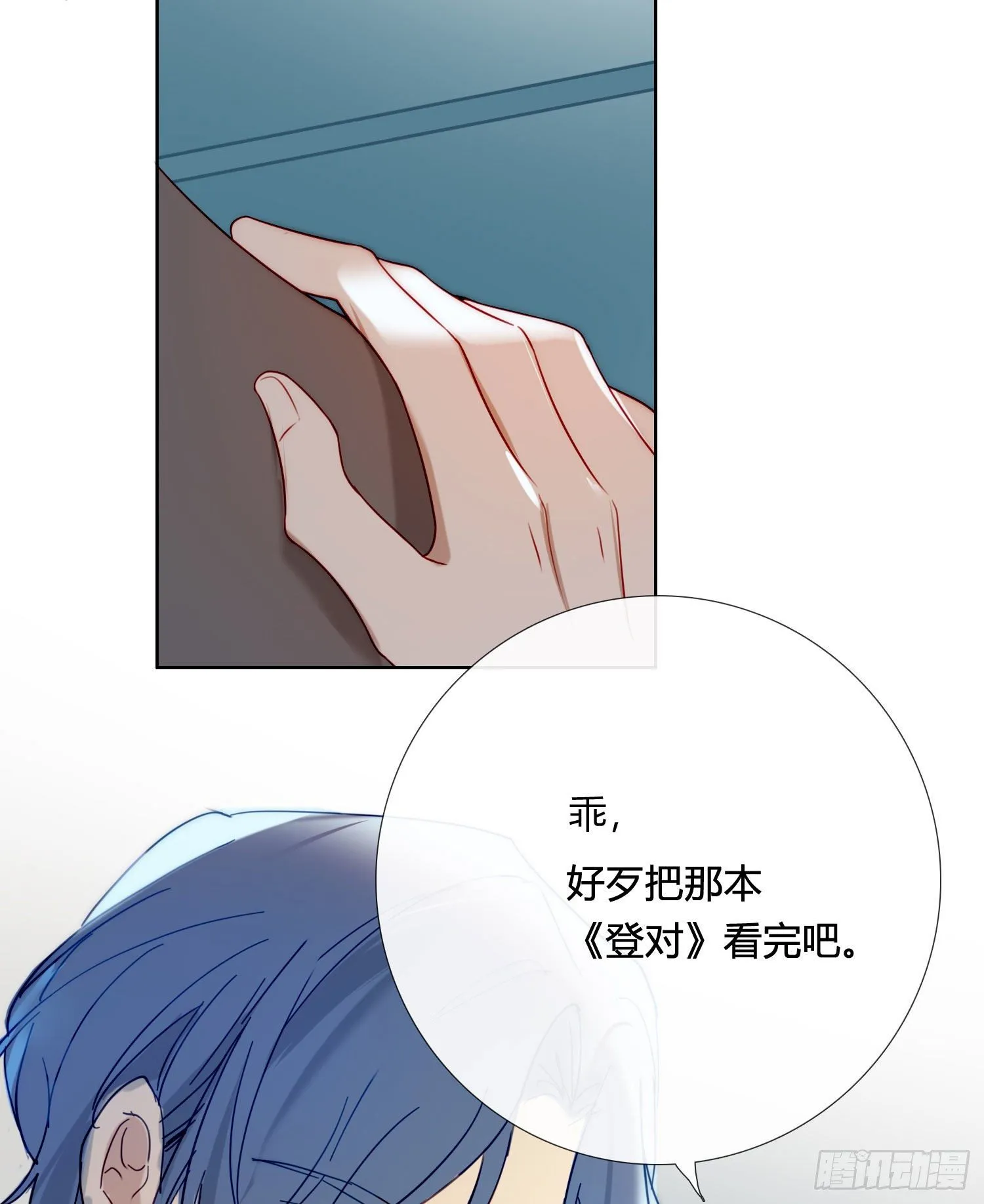 第67话 故事中的故事 第4页
