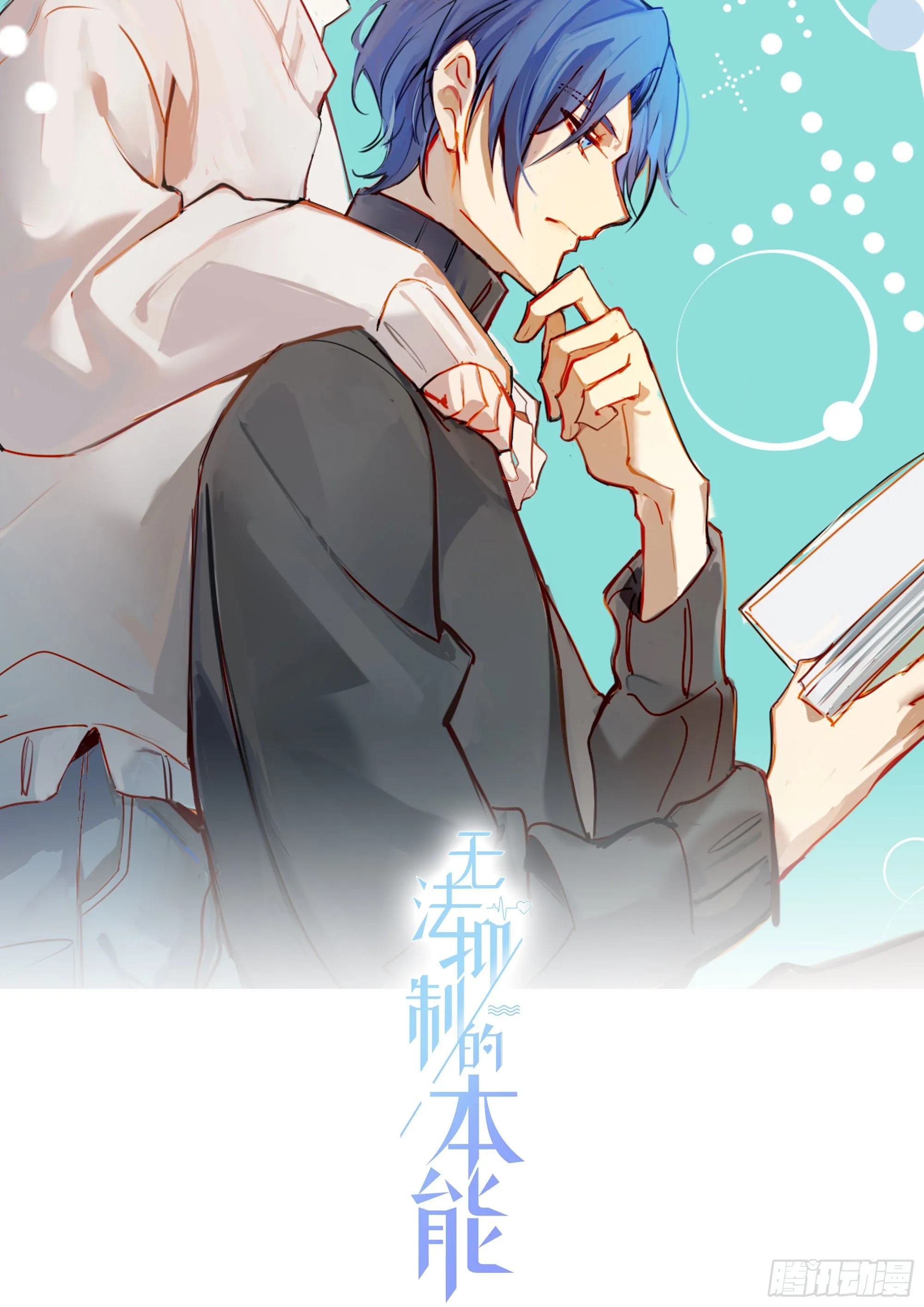 第67话 故事中的故事 第7页
