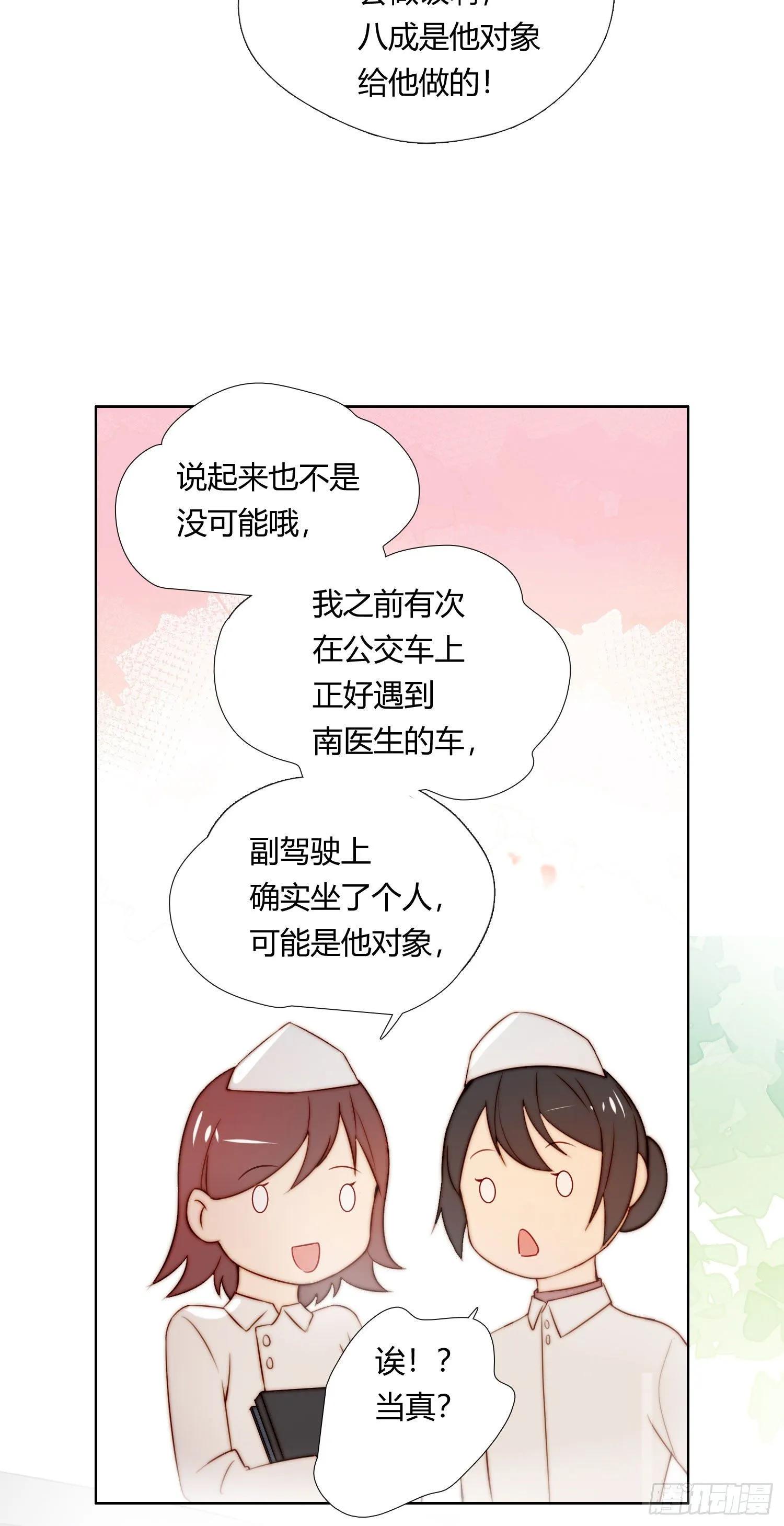 第67话 故事中的故事 第15页