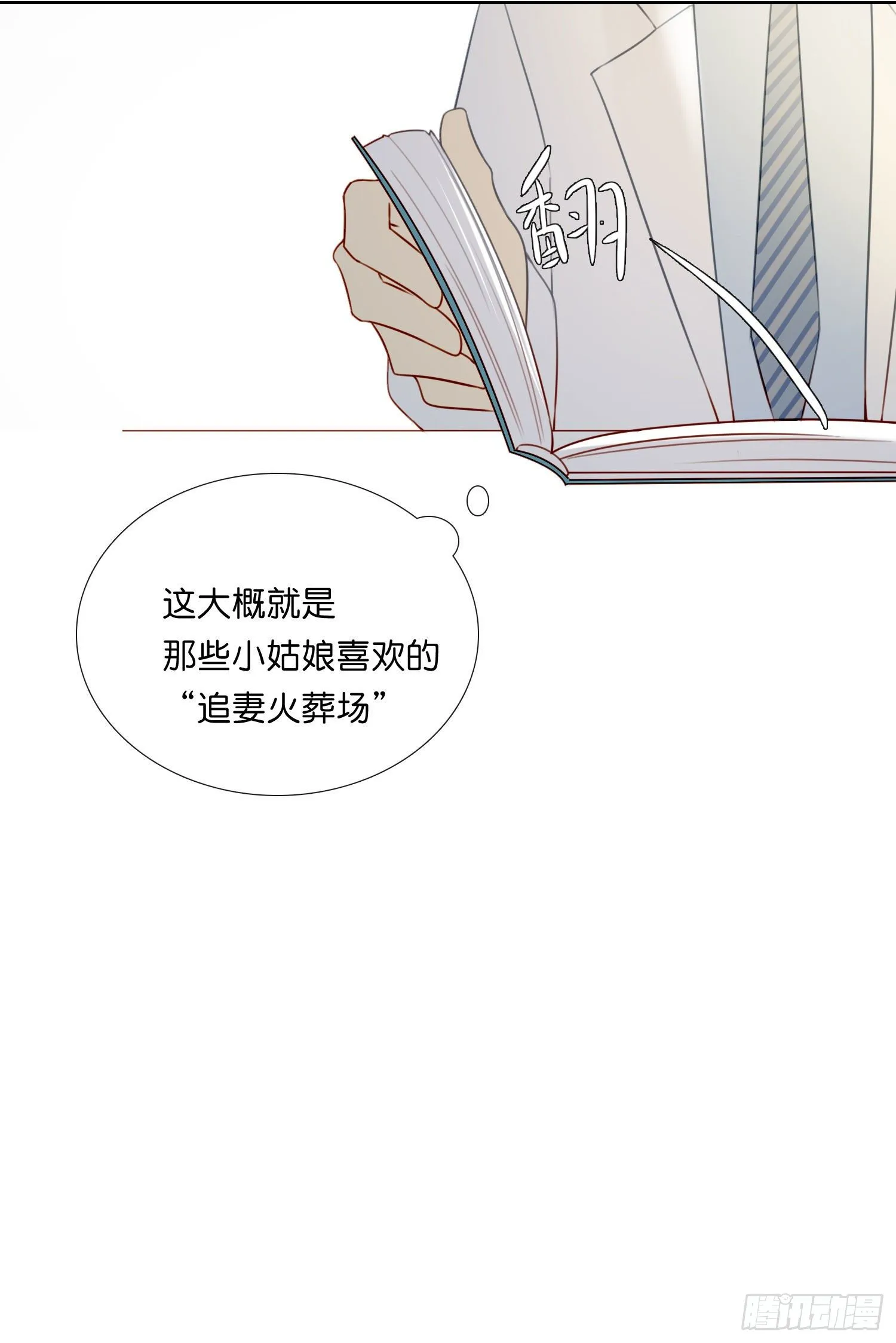 第68话 不要离开 第6页
