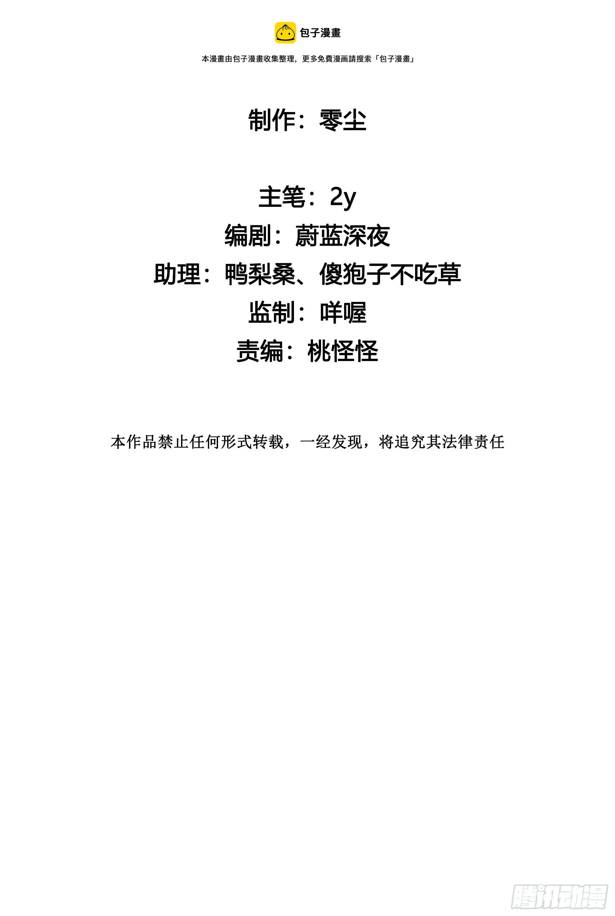 第68话 不要离开 第9页