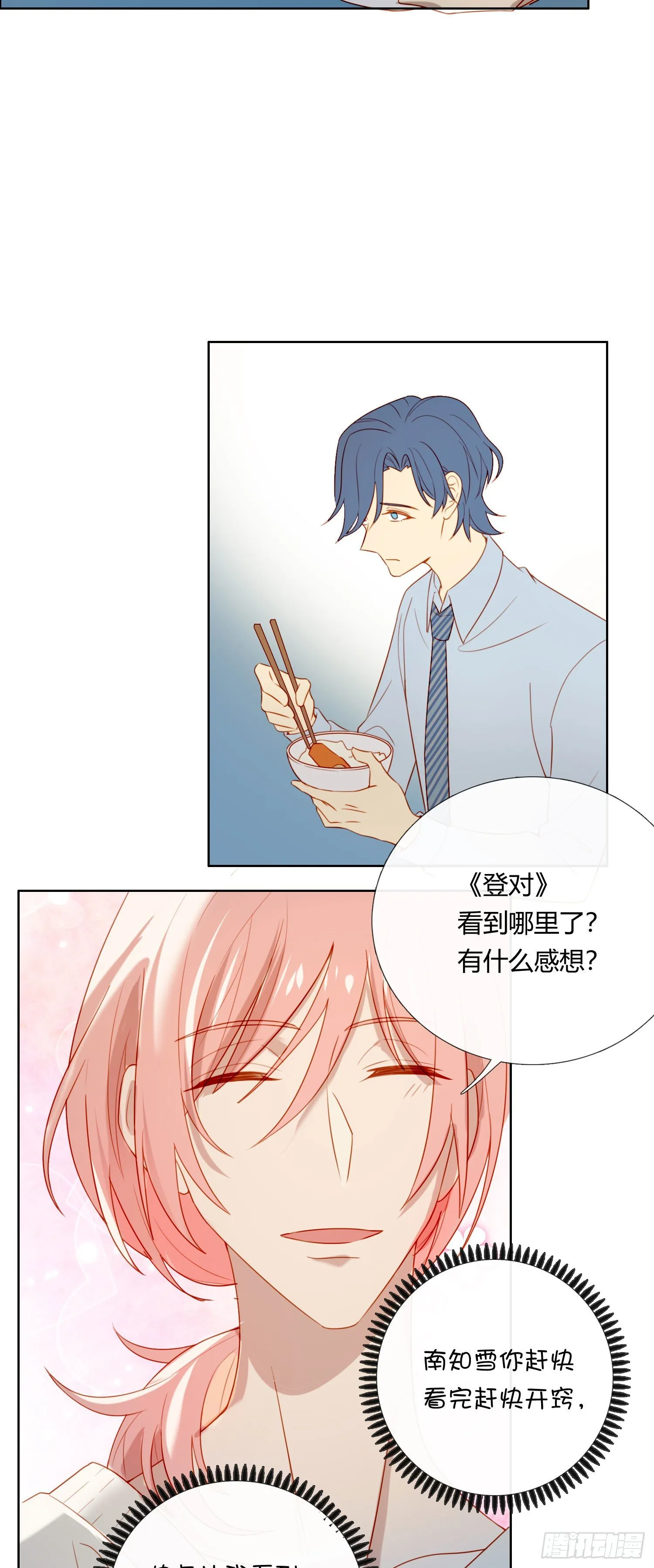 第68话 不要离开 第32页