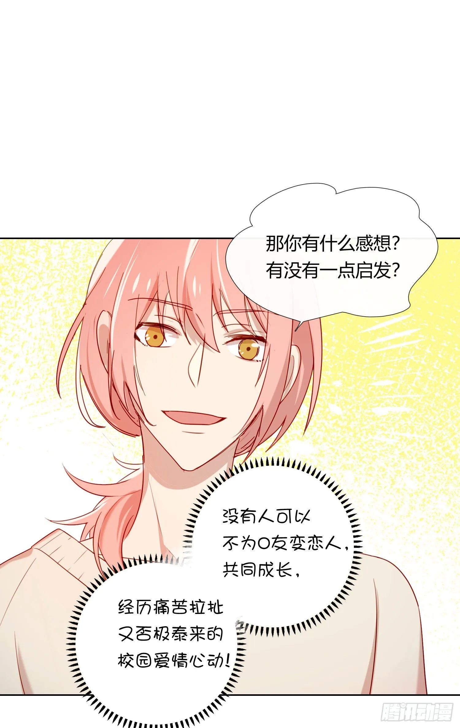第68话 不要离开 第35页