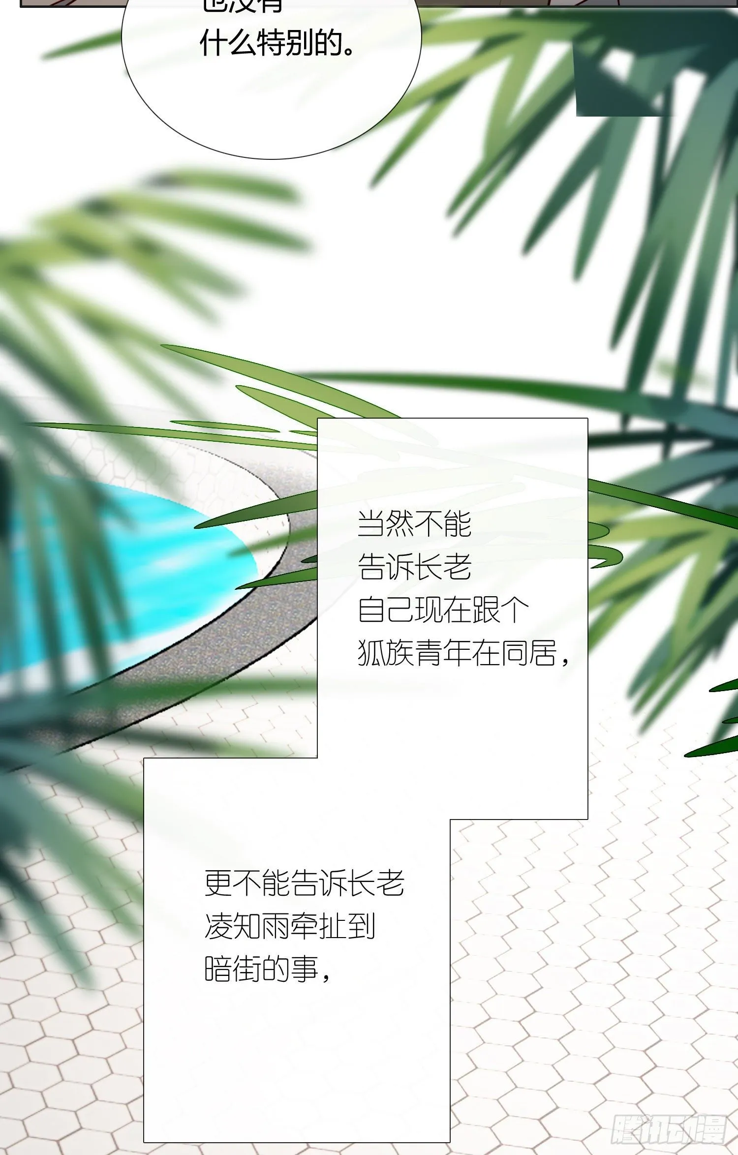 第68话 不要离开 第46页