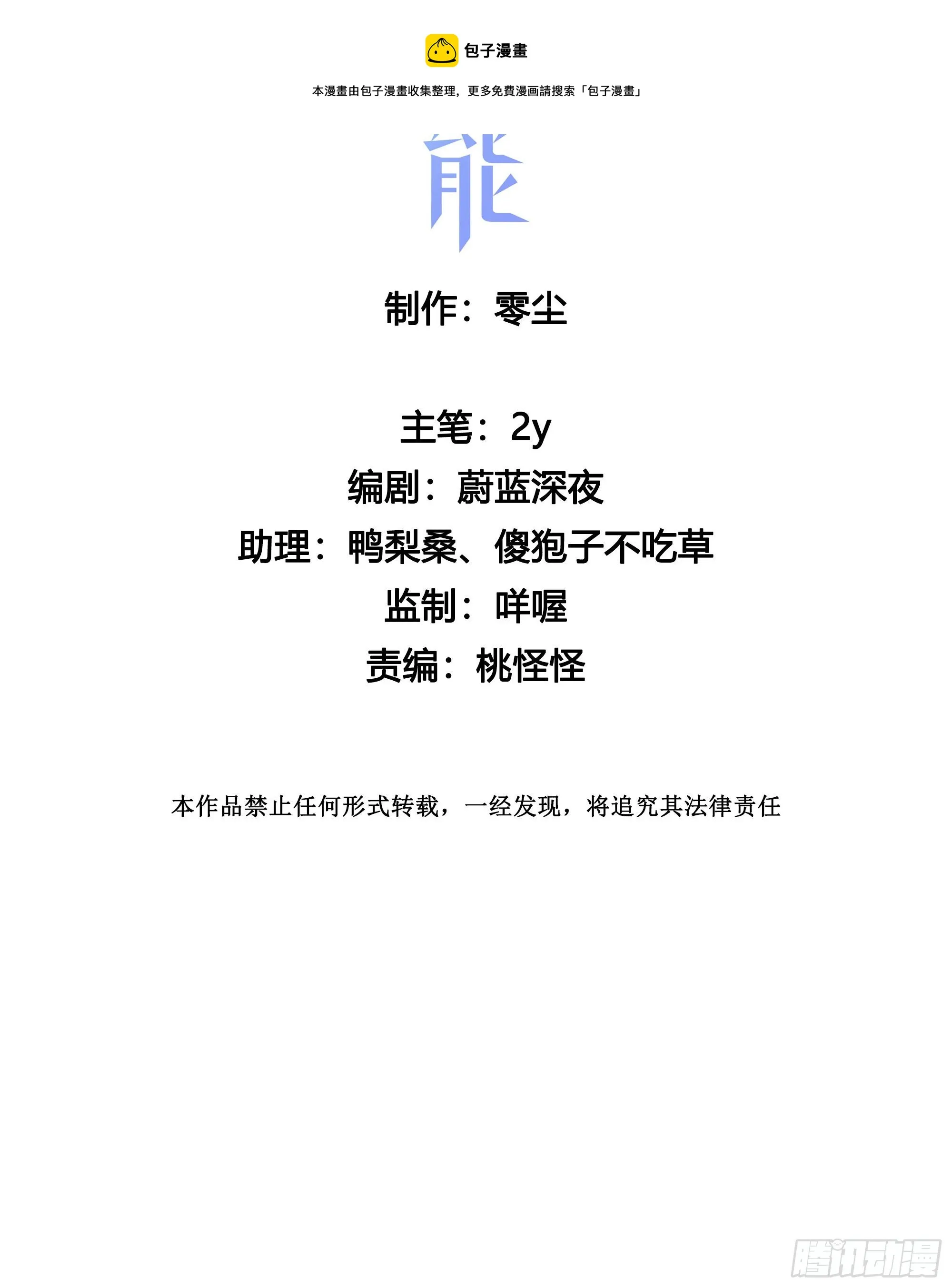 第69话 你能做到吗？ 第9页