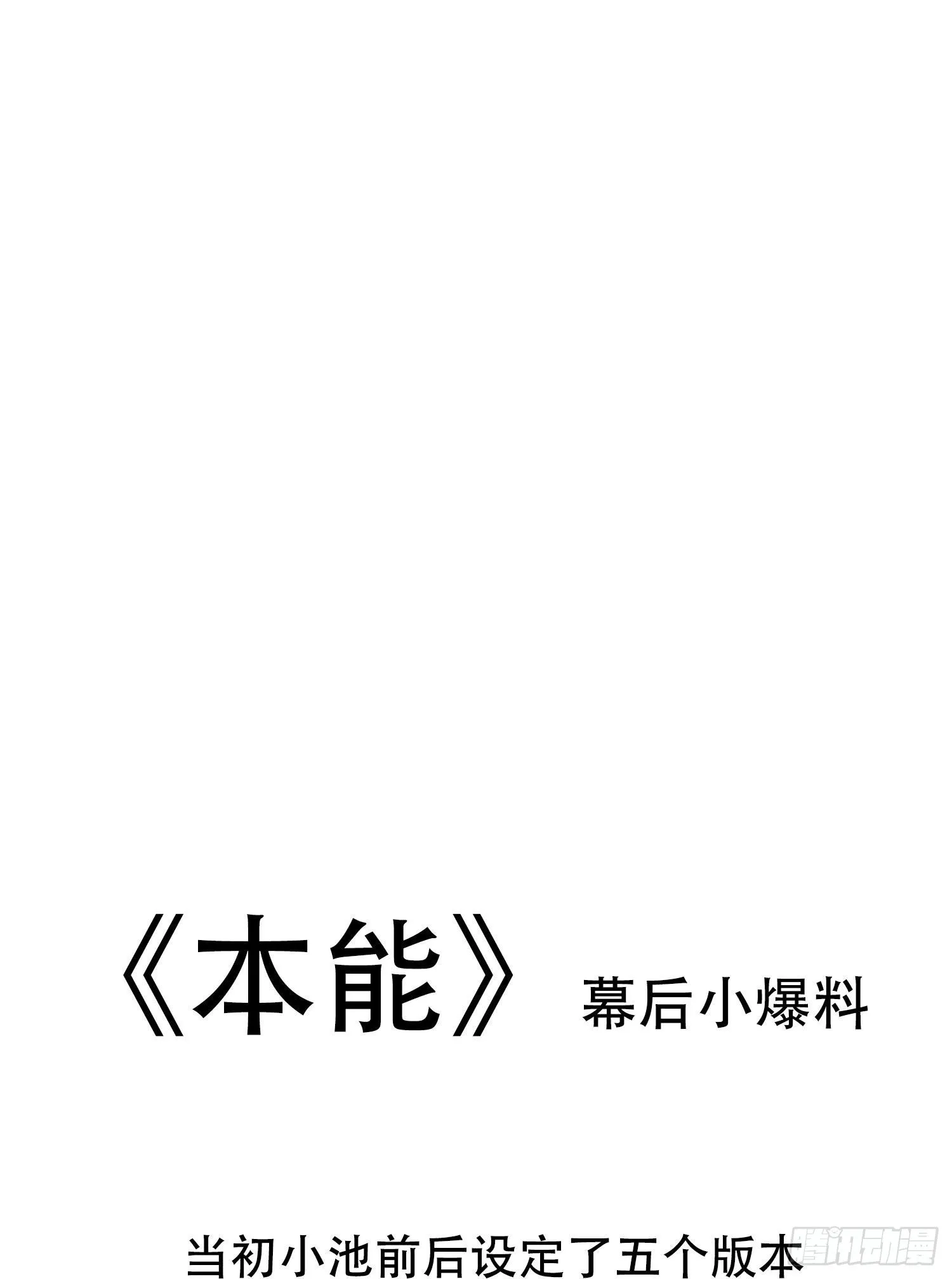 第69话 你能做到吗？ 第50页