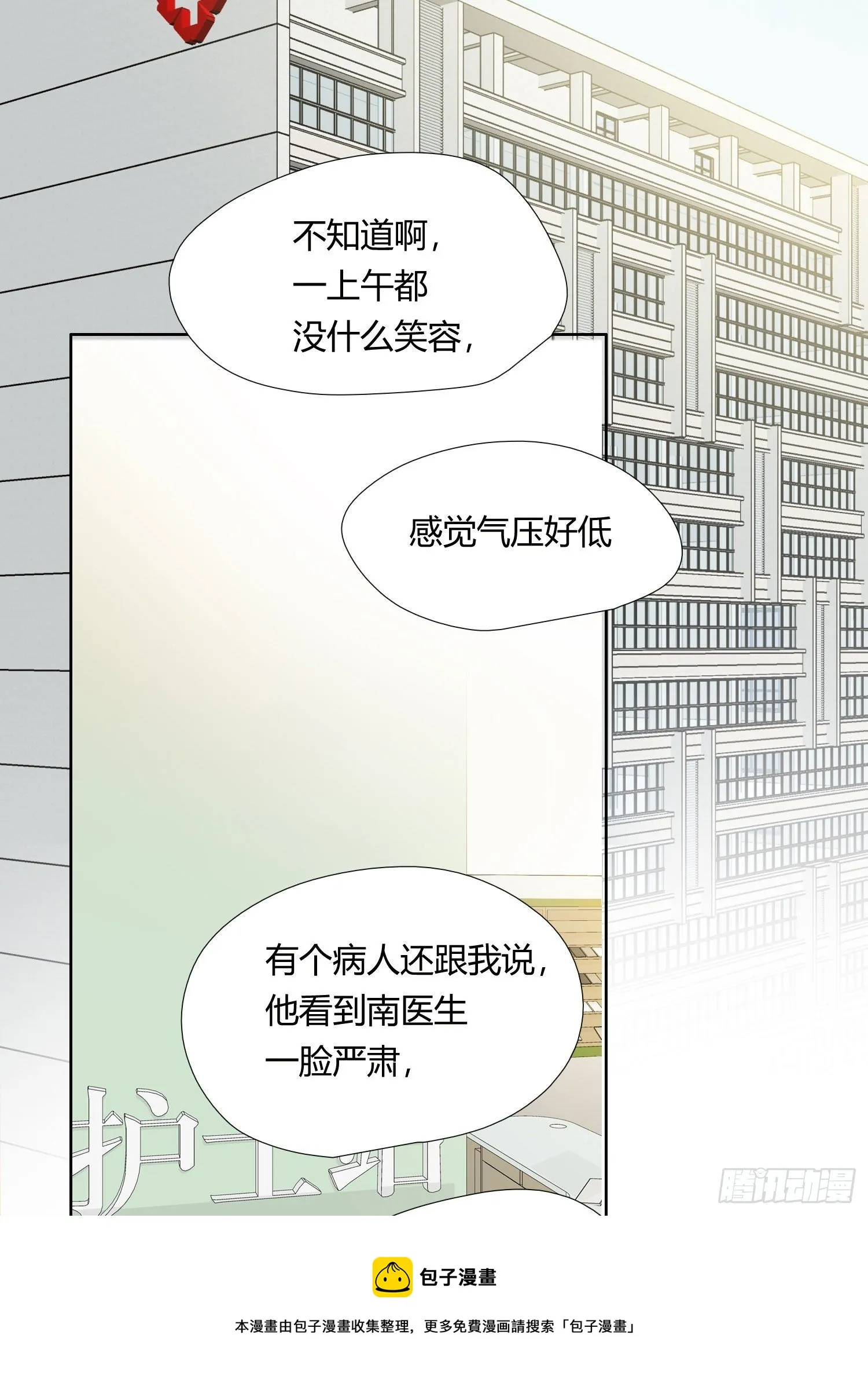 第70话 该如何表达 第29页