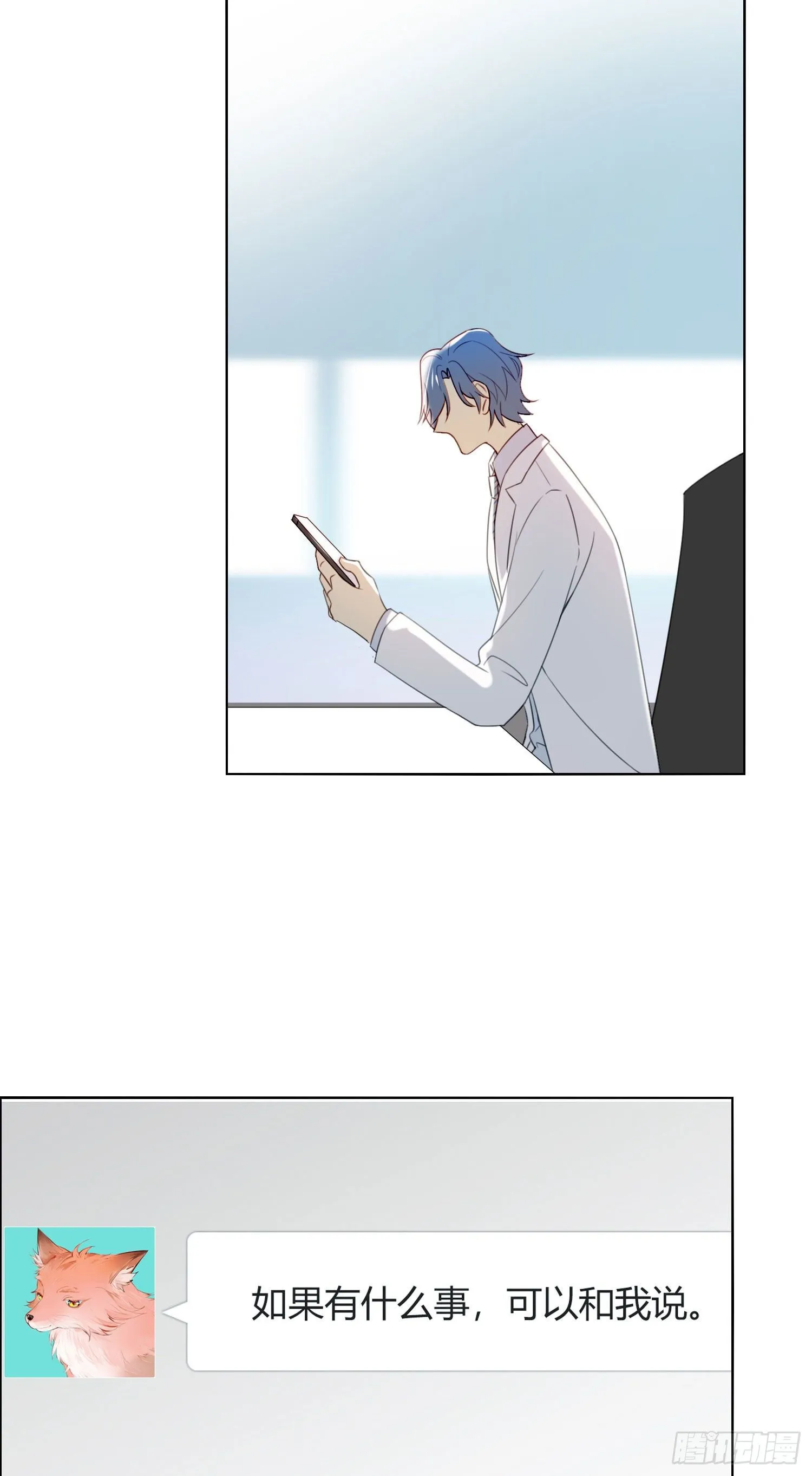 第70话 该如何表达 第31页