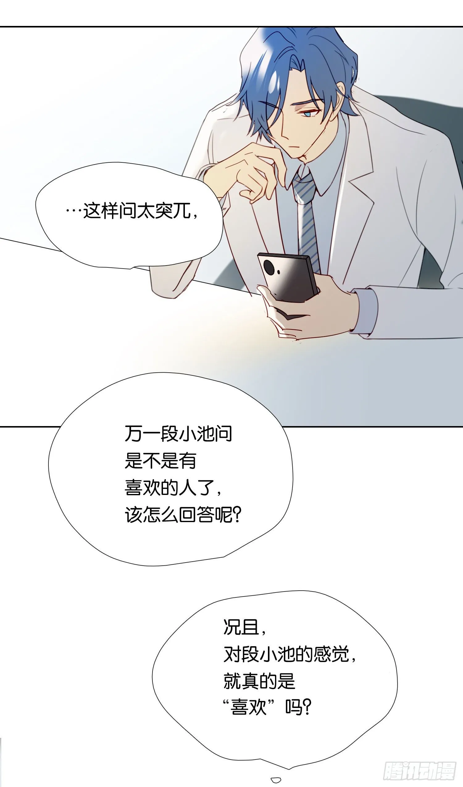 第70话 该如何表达 第35页