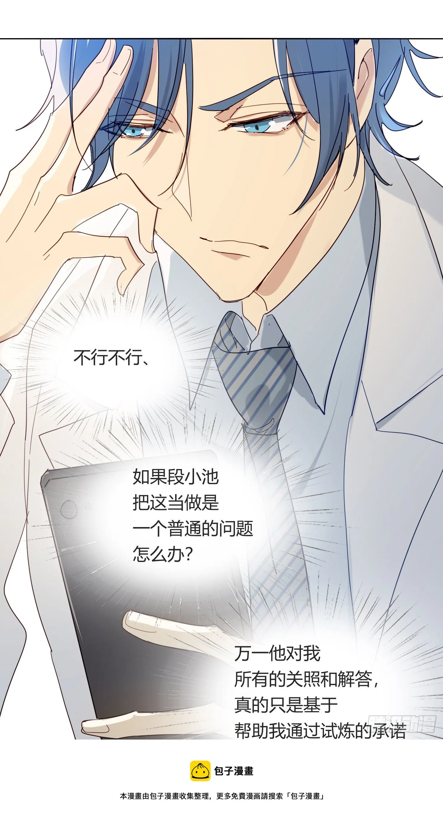 第70话 该如何表达 第41页
