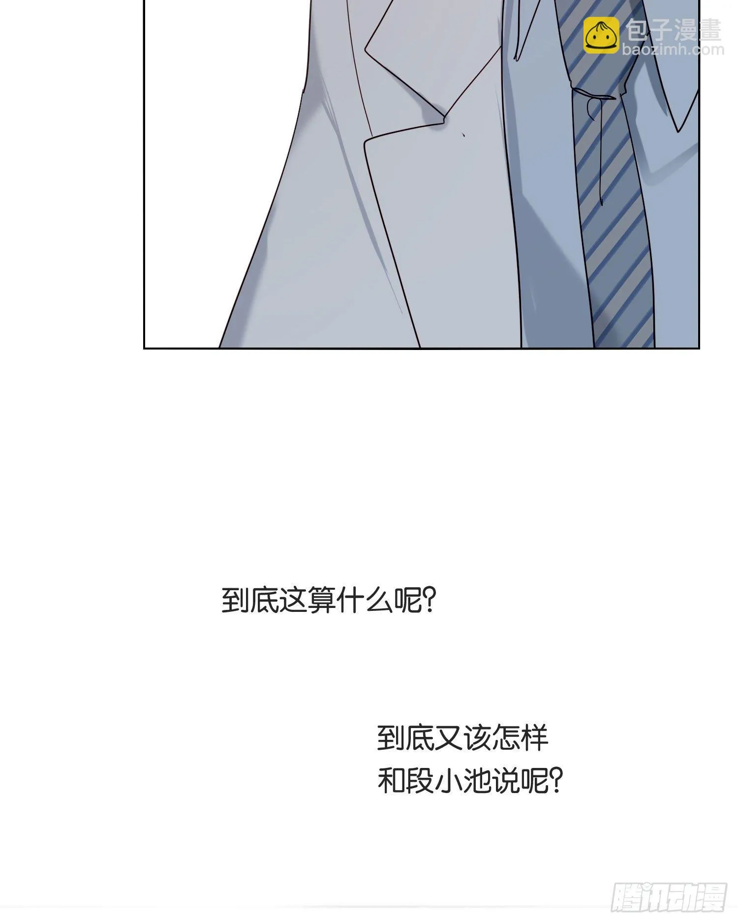 第71话 制造偶遇 第4页