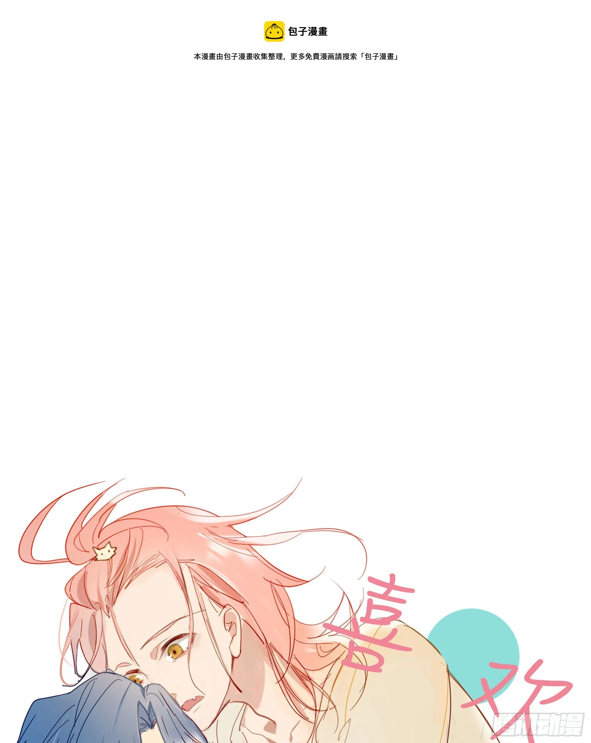 第71话 制造偶遇 第9页