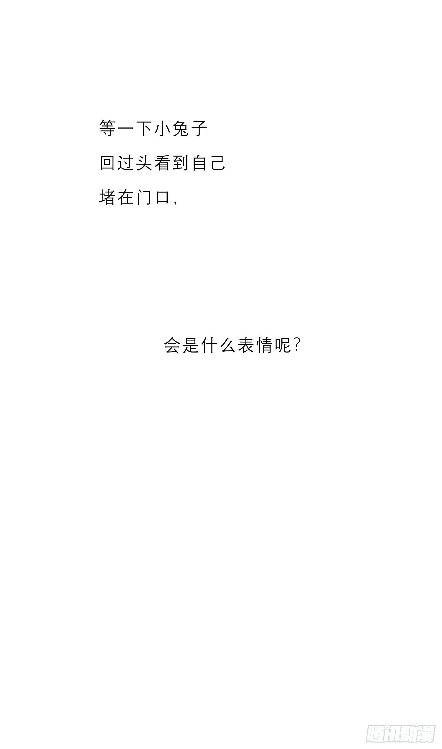 第71话 制造偶遇 第18页