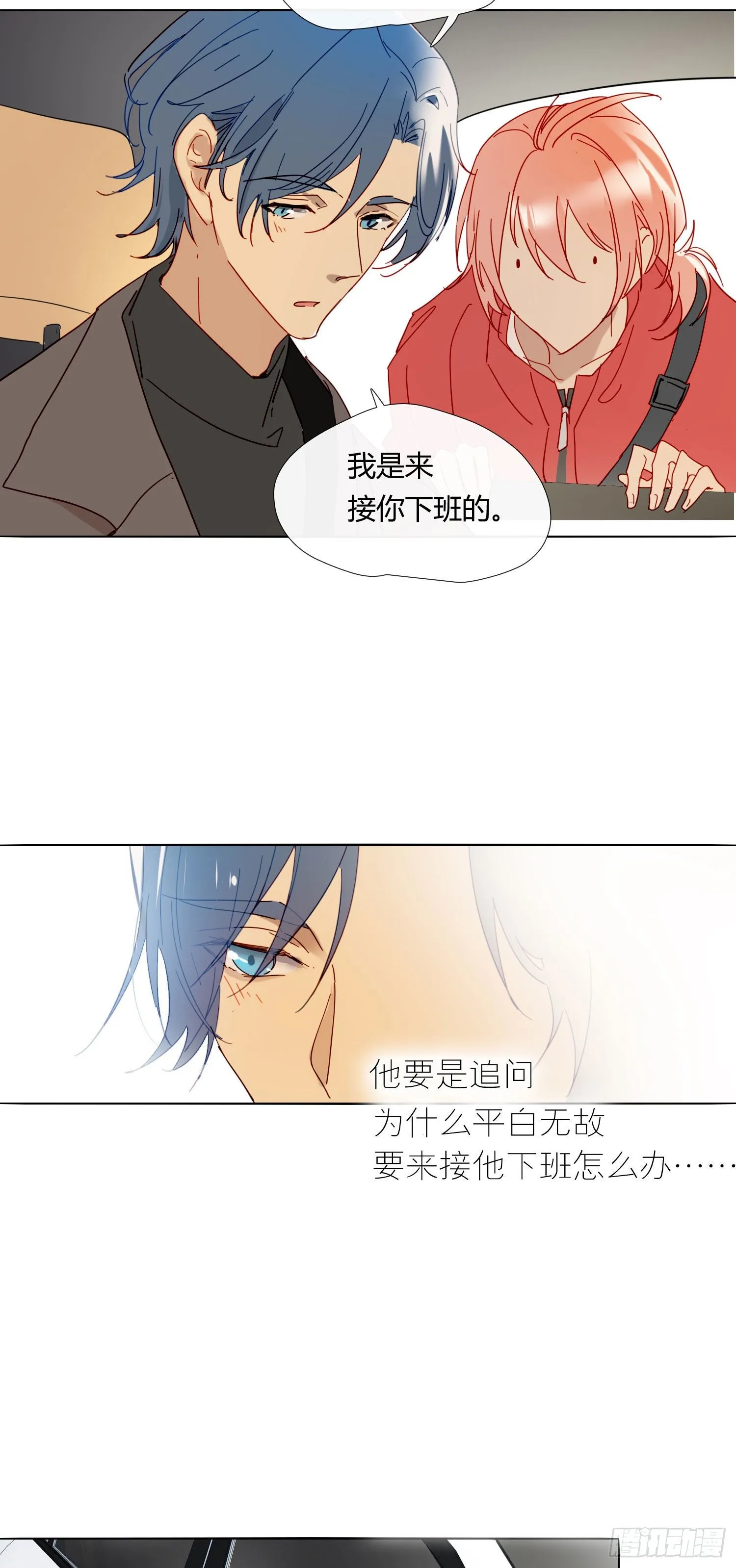 第71话 制造偶遇 第40页