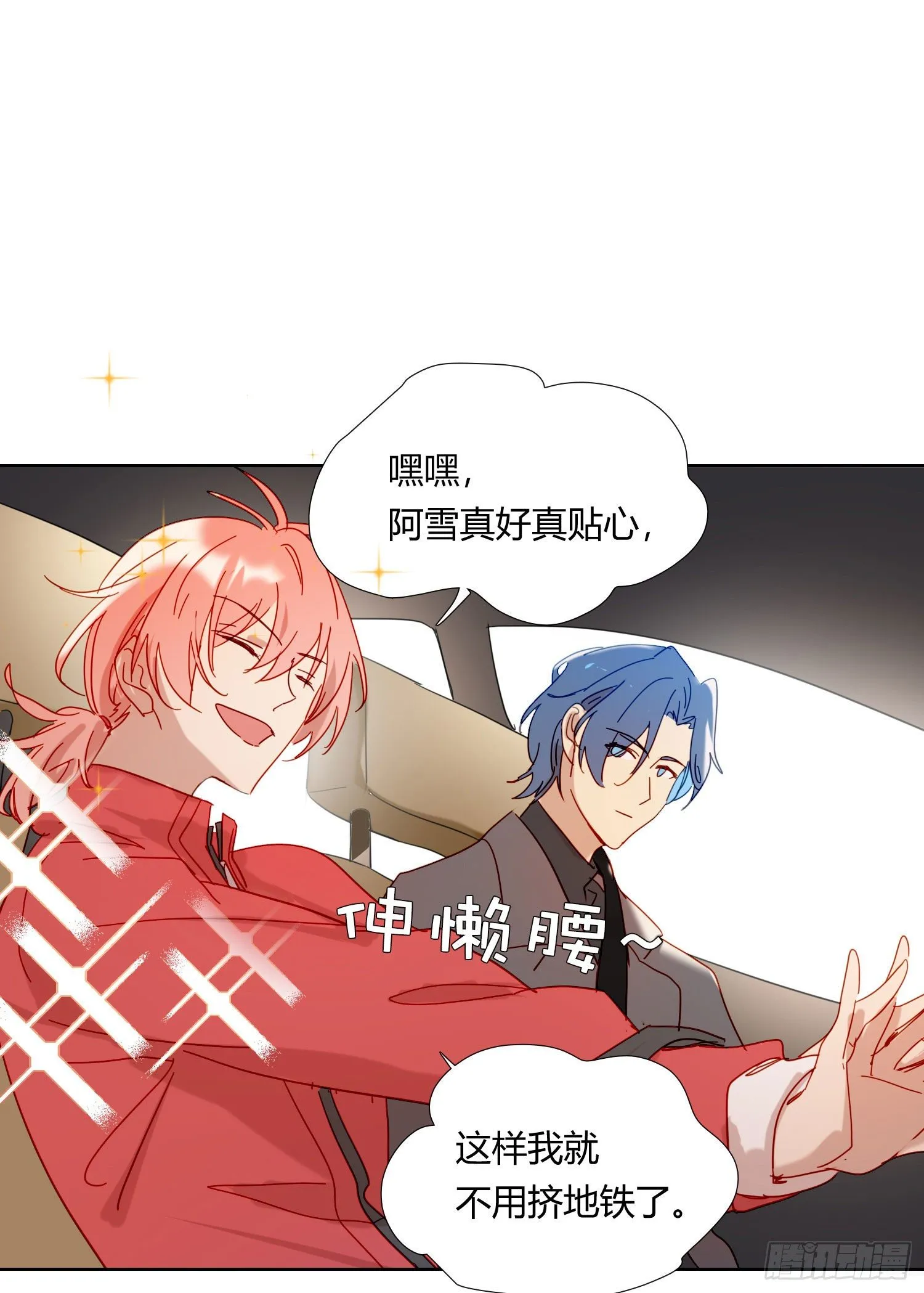 第71话 制造偶遇 第43页