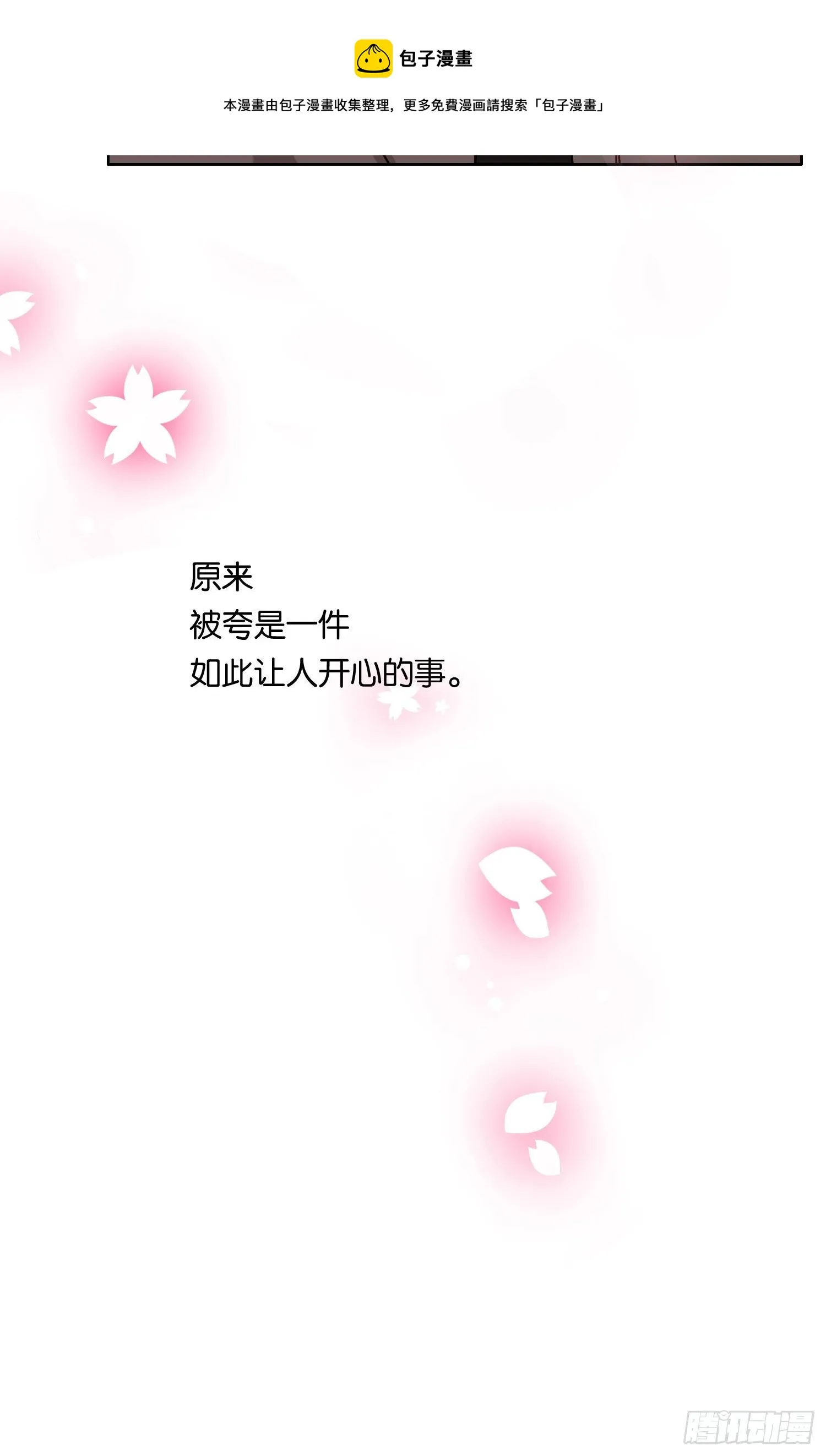 第71话 制造偶遇 第45页