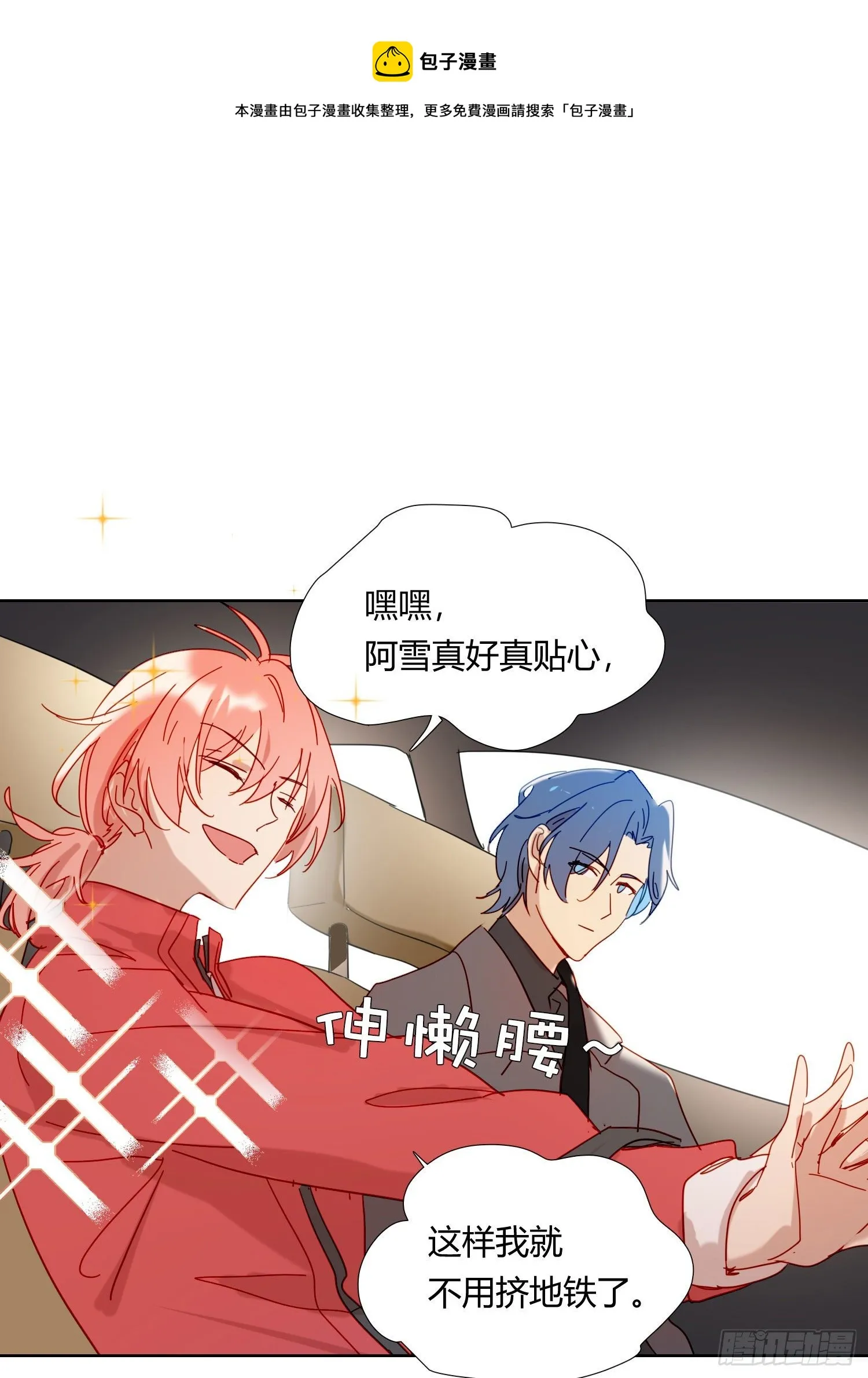 第72话 他的后颈 第1页