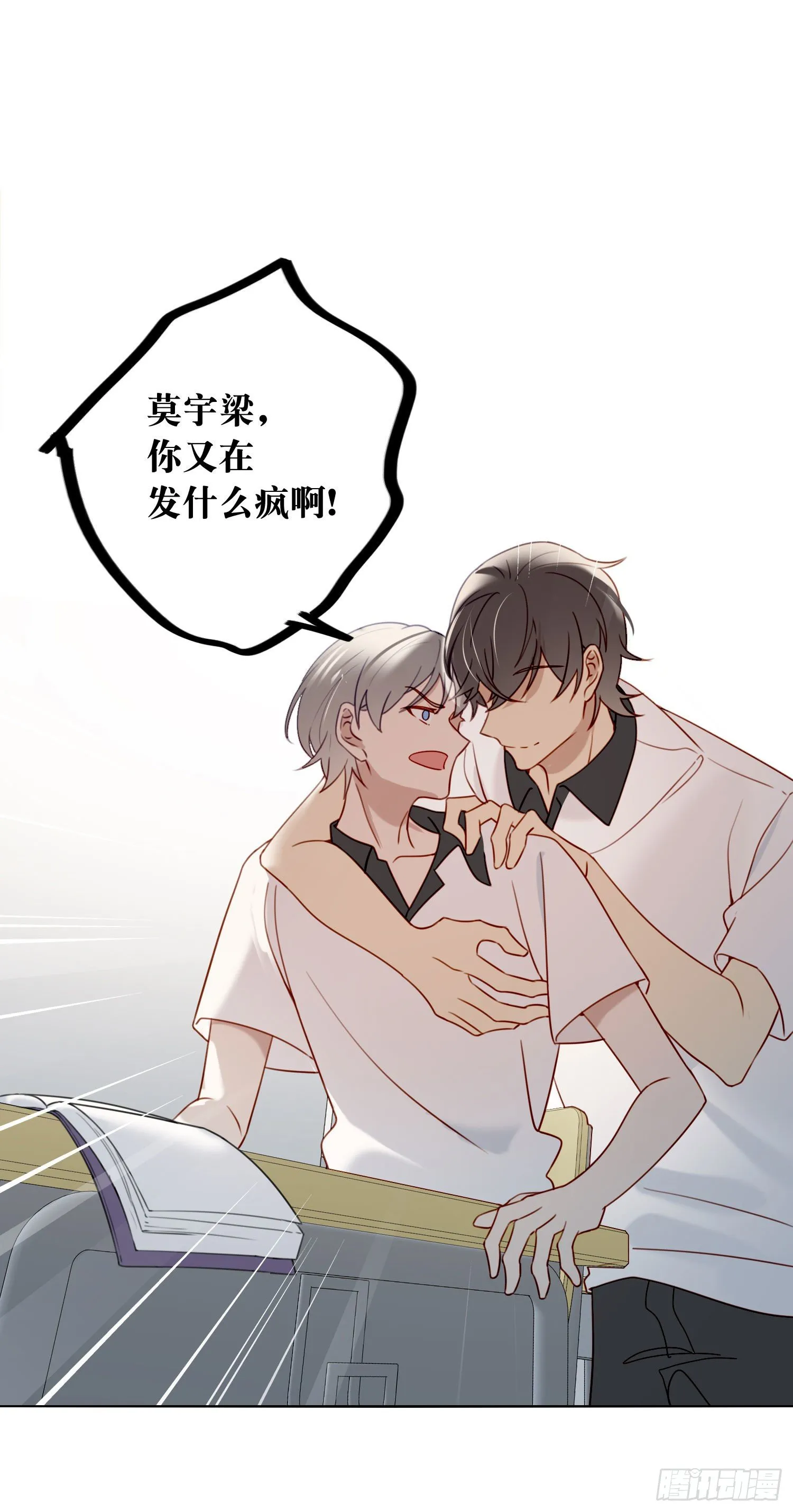 第72话 他的后颈 第16页