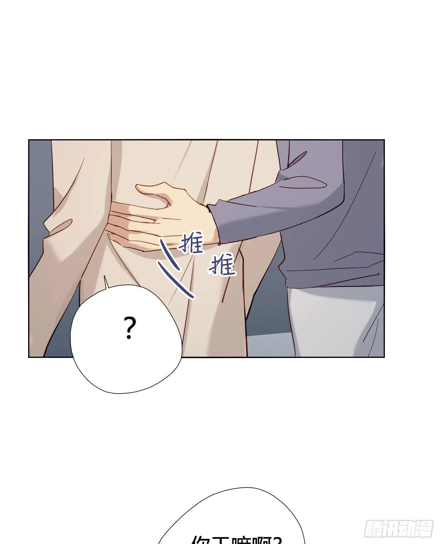 第91话 睡不着 第30页
