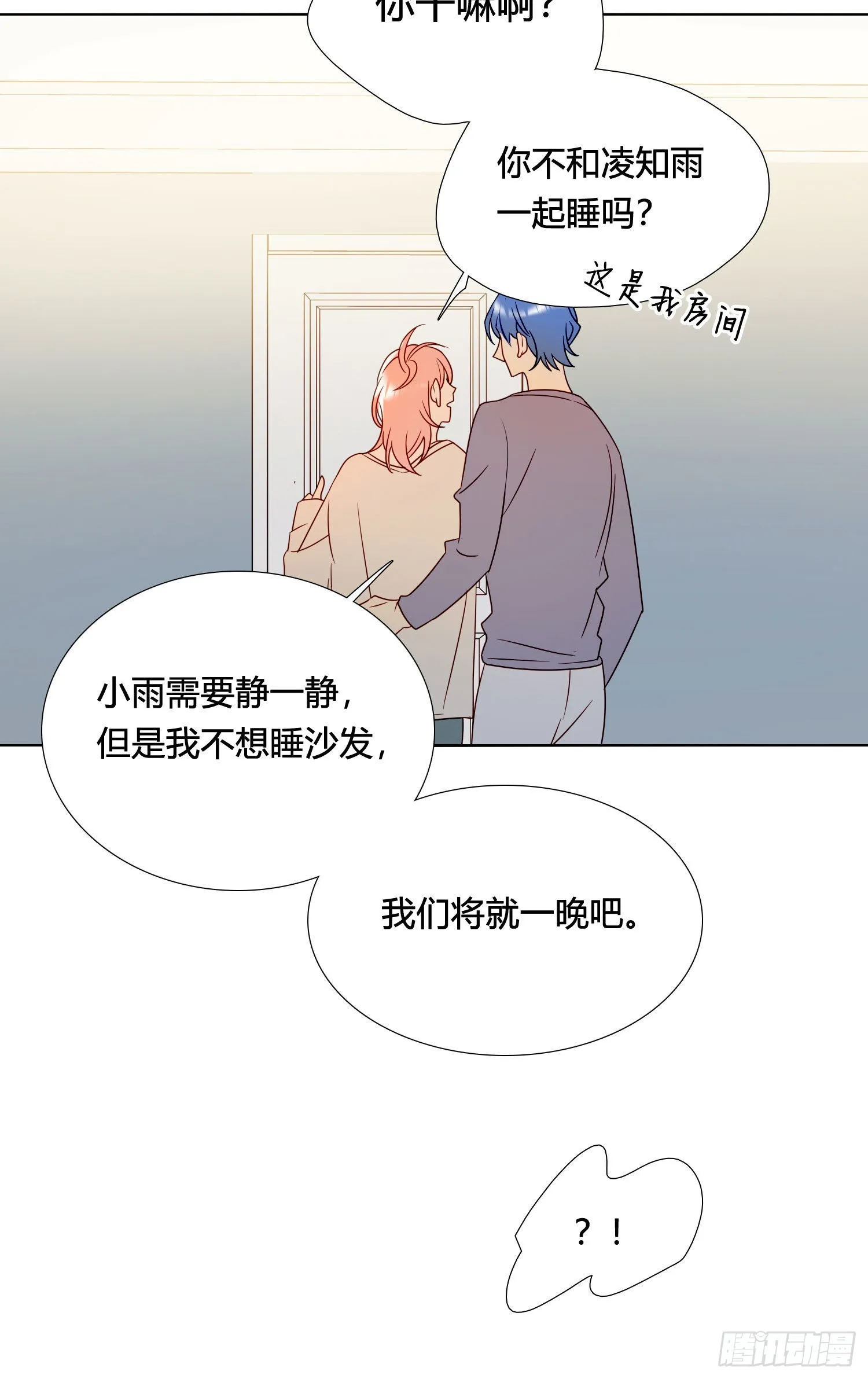 第91话 睡不着 第31页