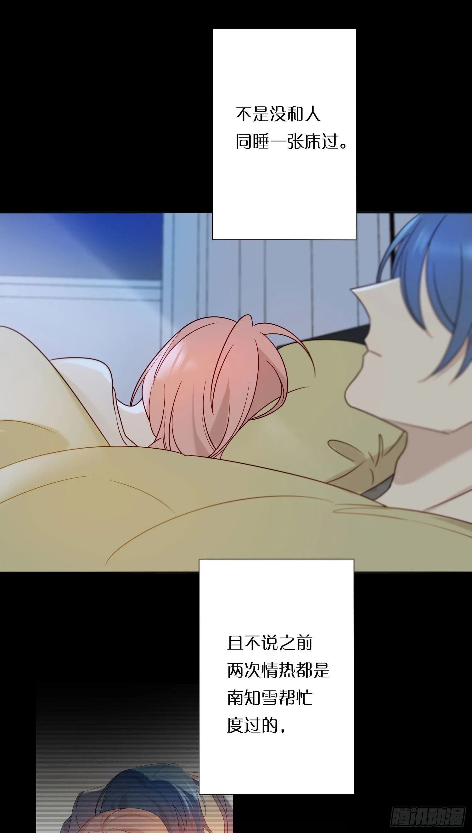 第91话 睡不着 第34页