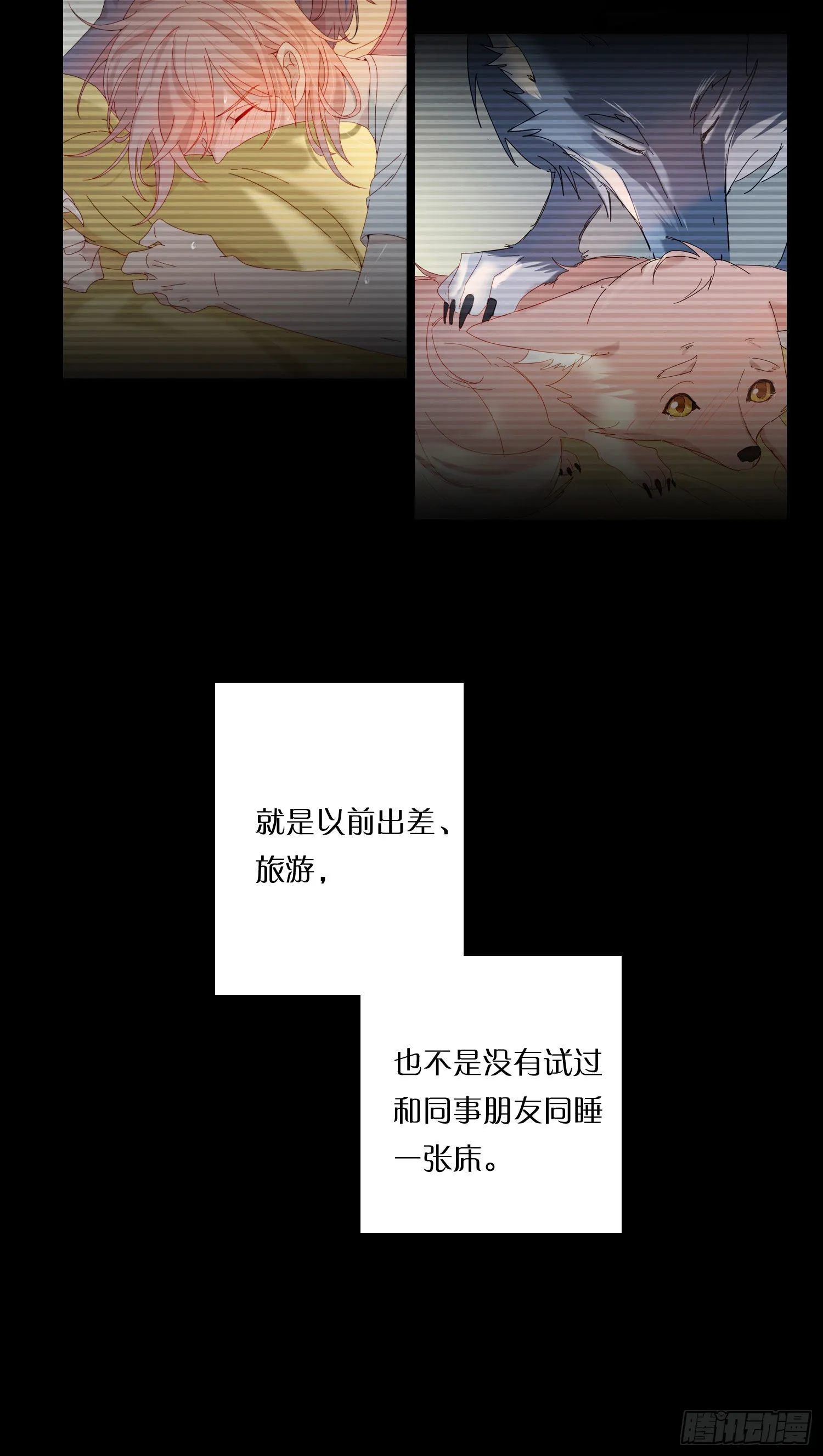 第91话 睡不着 第35页