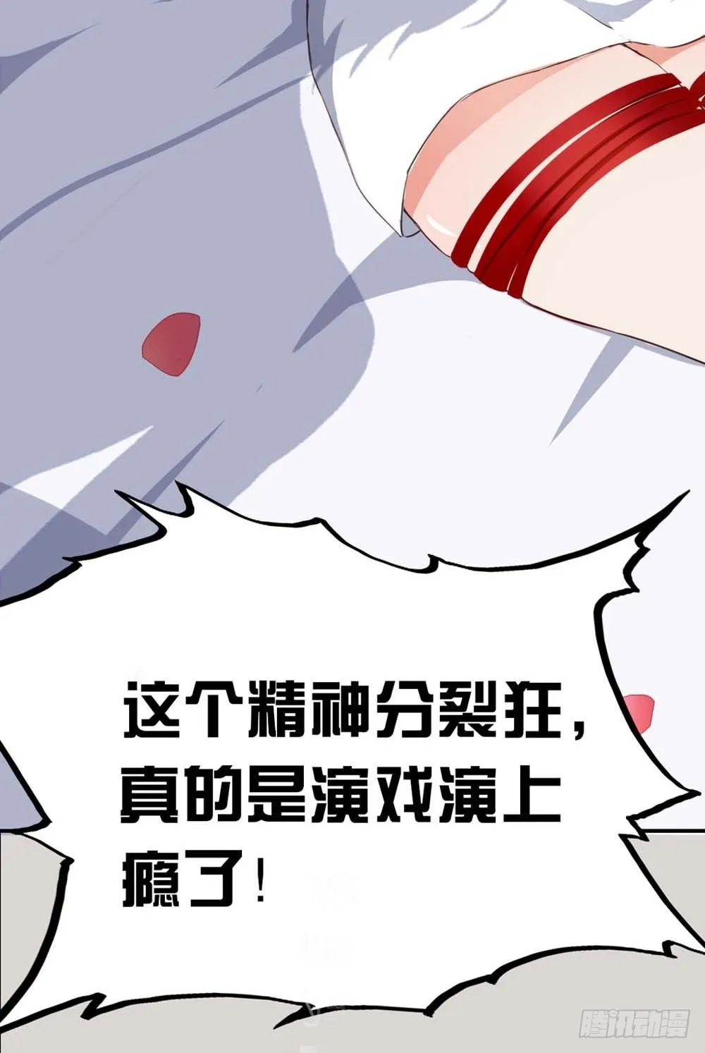假戏真做？ 第6页
