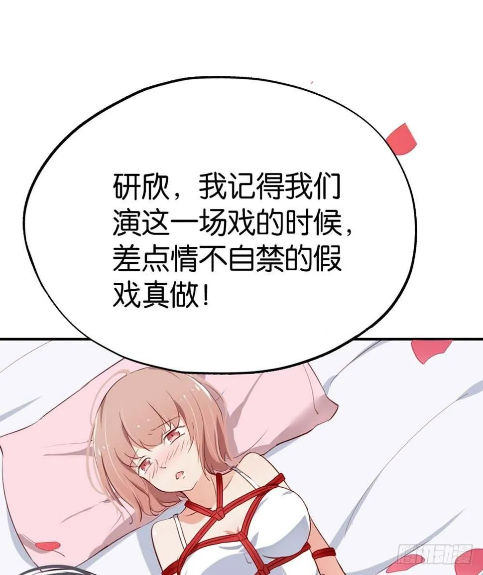 假戏真做？ 第9页