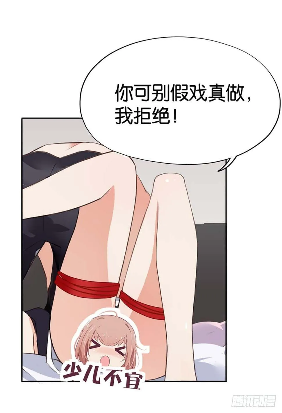 假戏真做？ 第14页