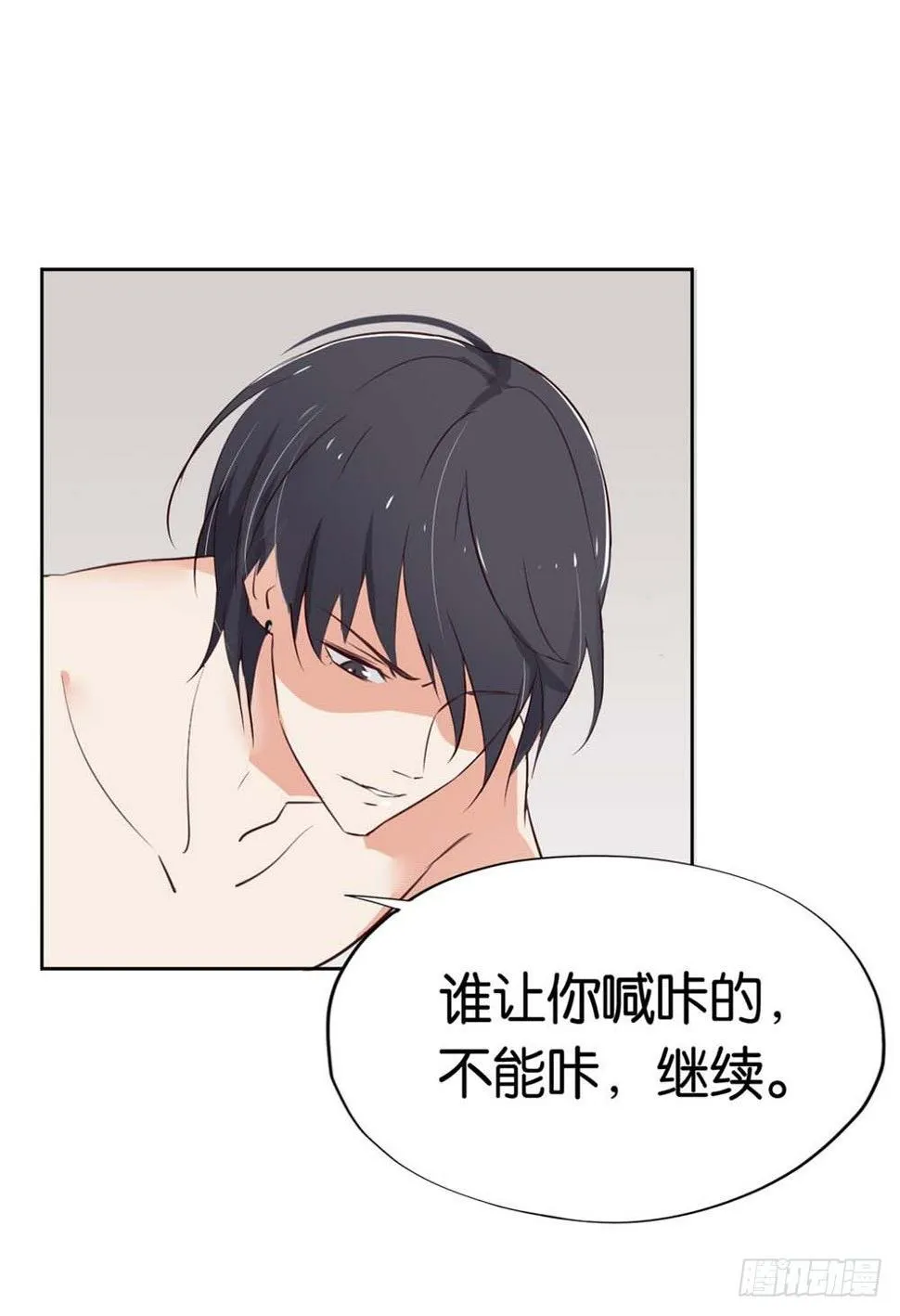 假戏真做？ 第15页