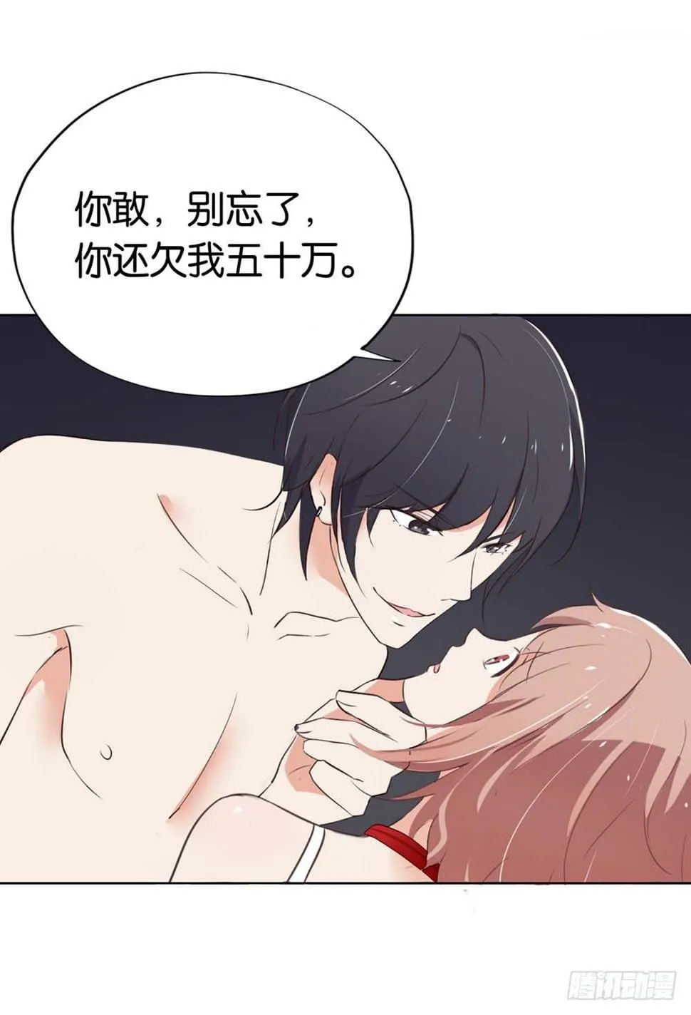 假戏真做？ 第18页