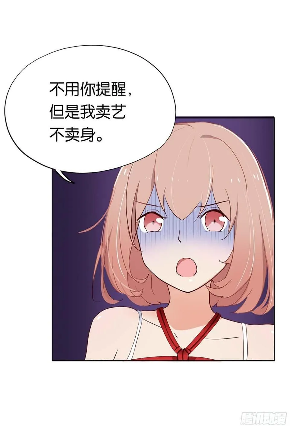 假戏真做？ 第19页