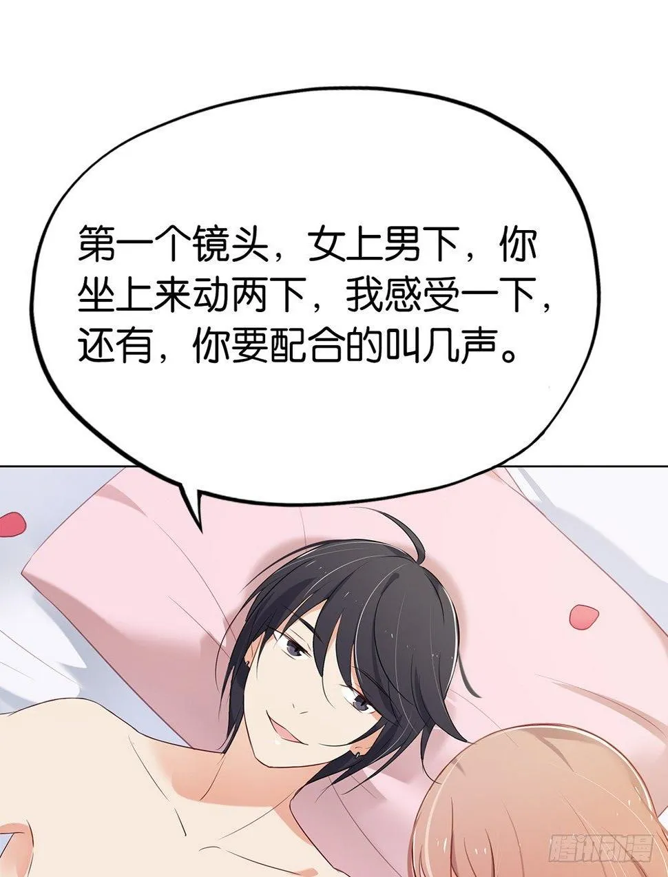 假戏真做？ 第24页