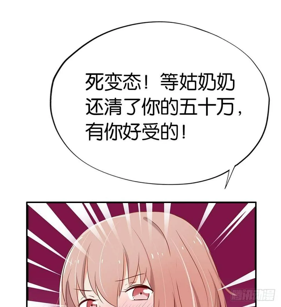 假戏真做？ 第26页
