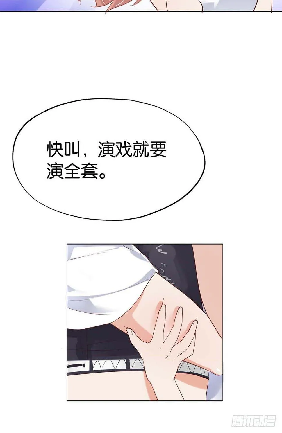 假戏真做？ 第31页