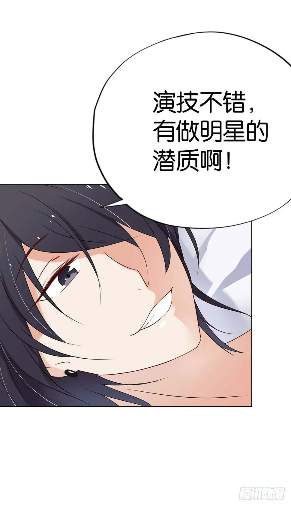 假戏真做？ 第33页