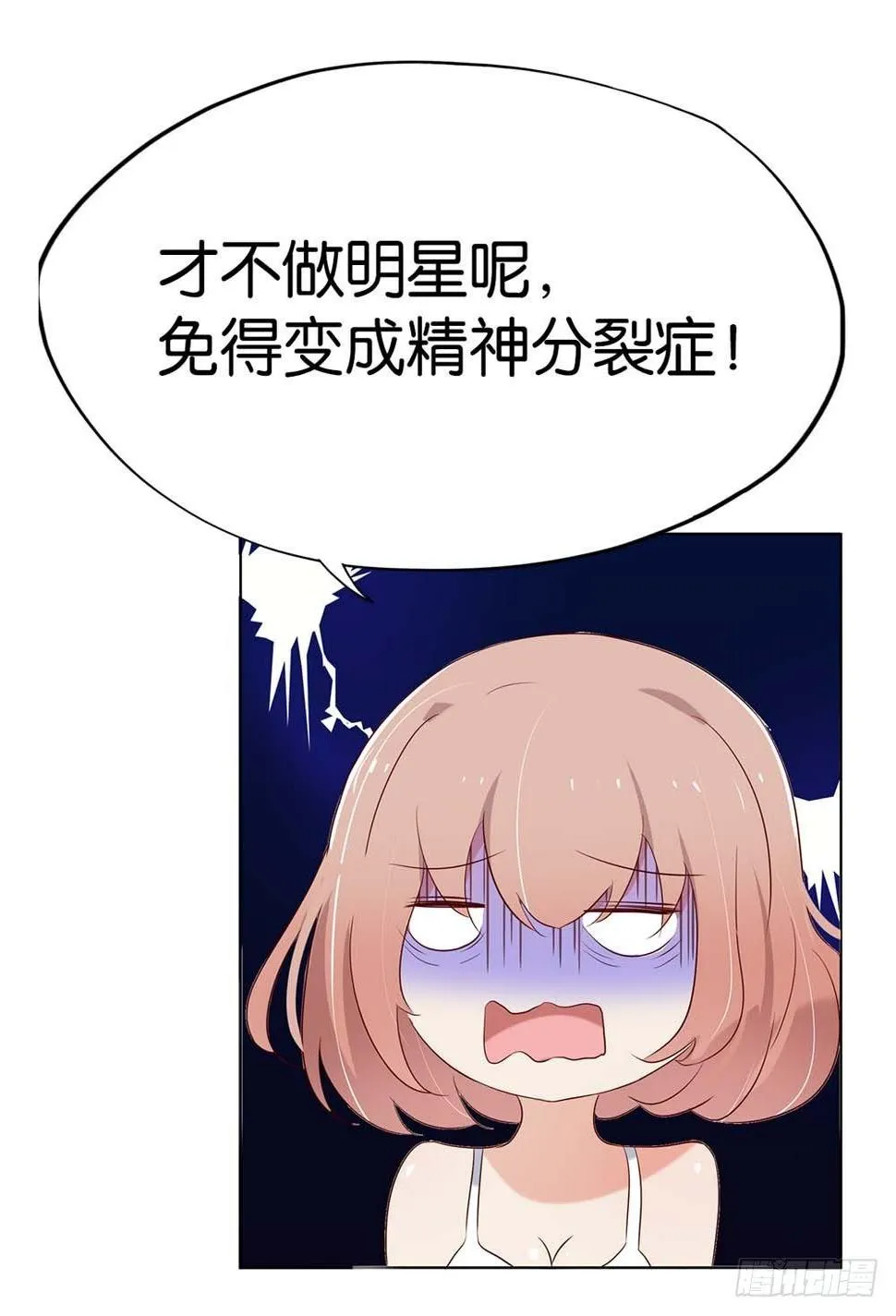 假戏真做？ 第34页