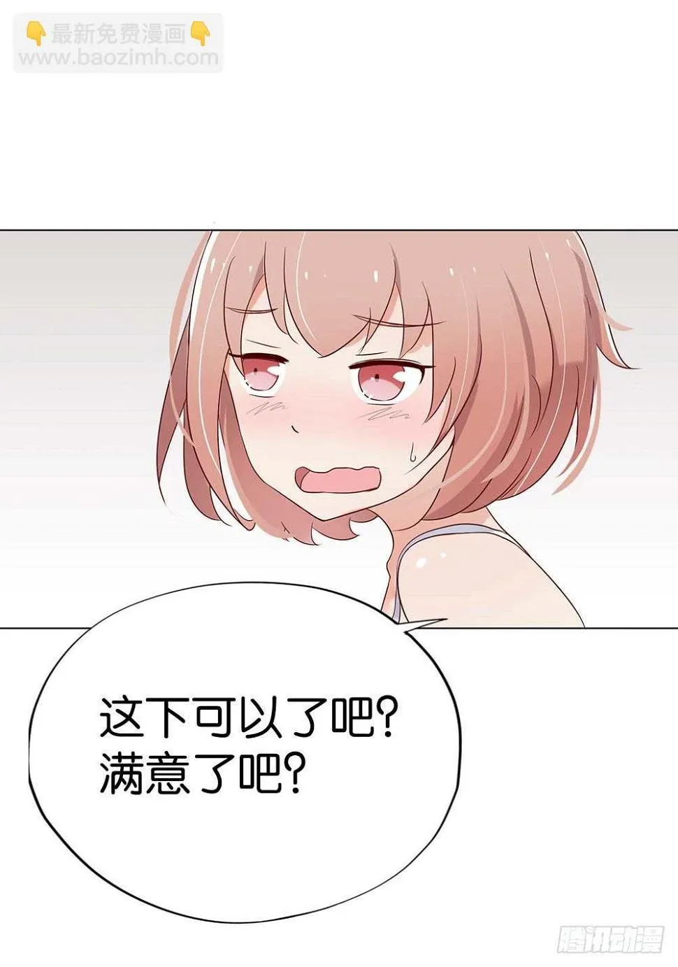 假戏真做？ 第35页