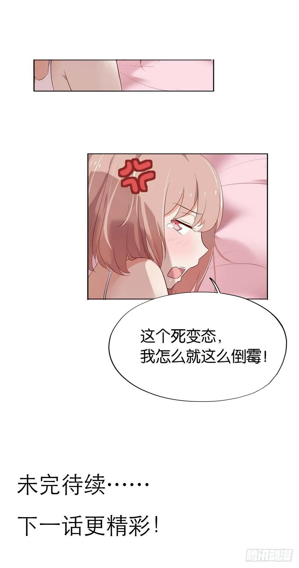 假戏真做？ 第40页