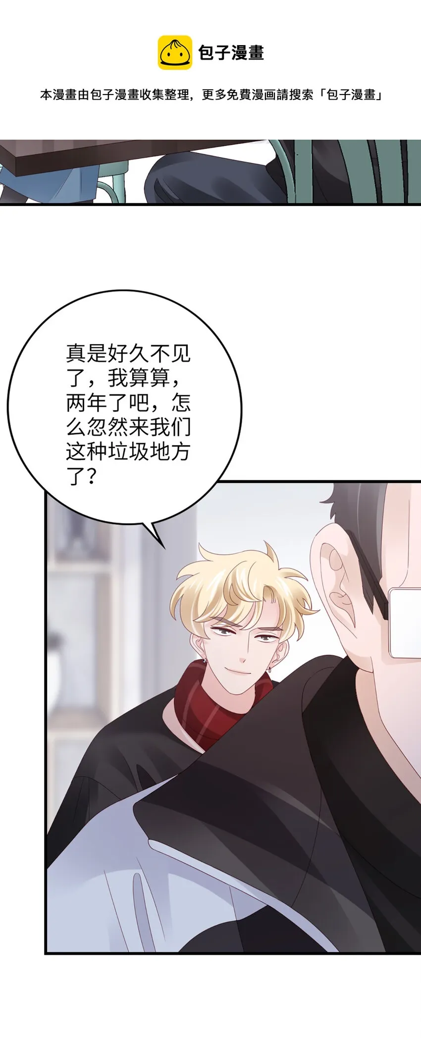 96 第94话-见个熟人？ 第29页