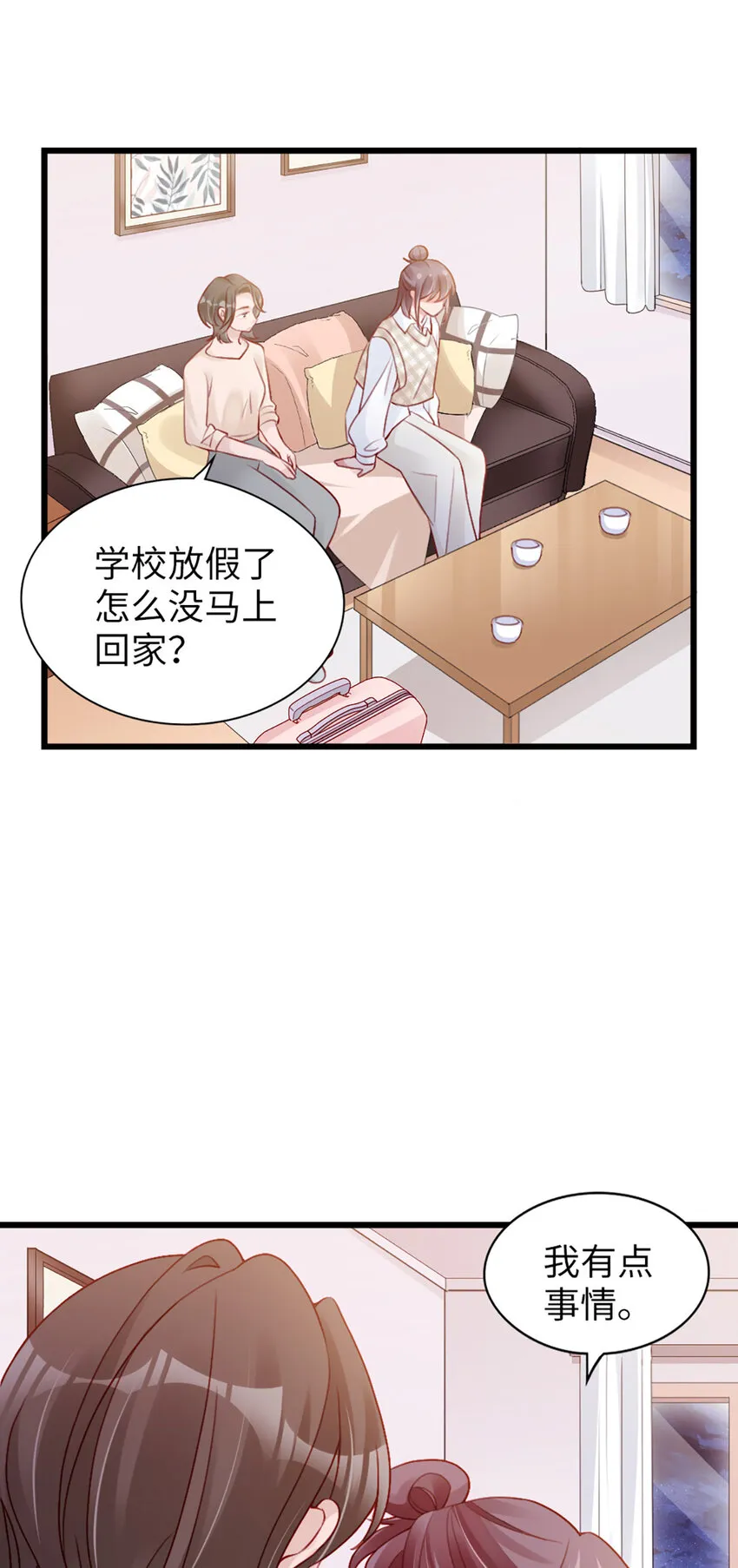92 第90话-离家出走？ 第19页