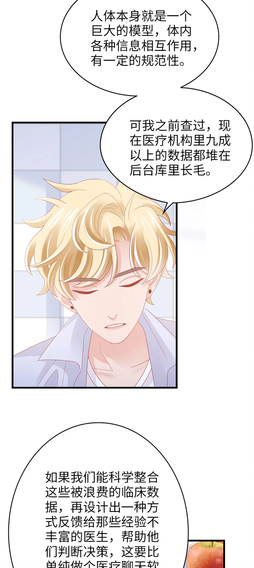 90 第88话-不只因为爱情 第21页