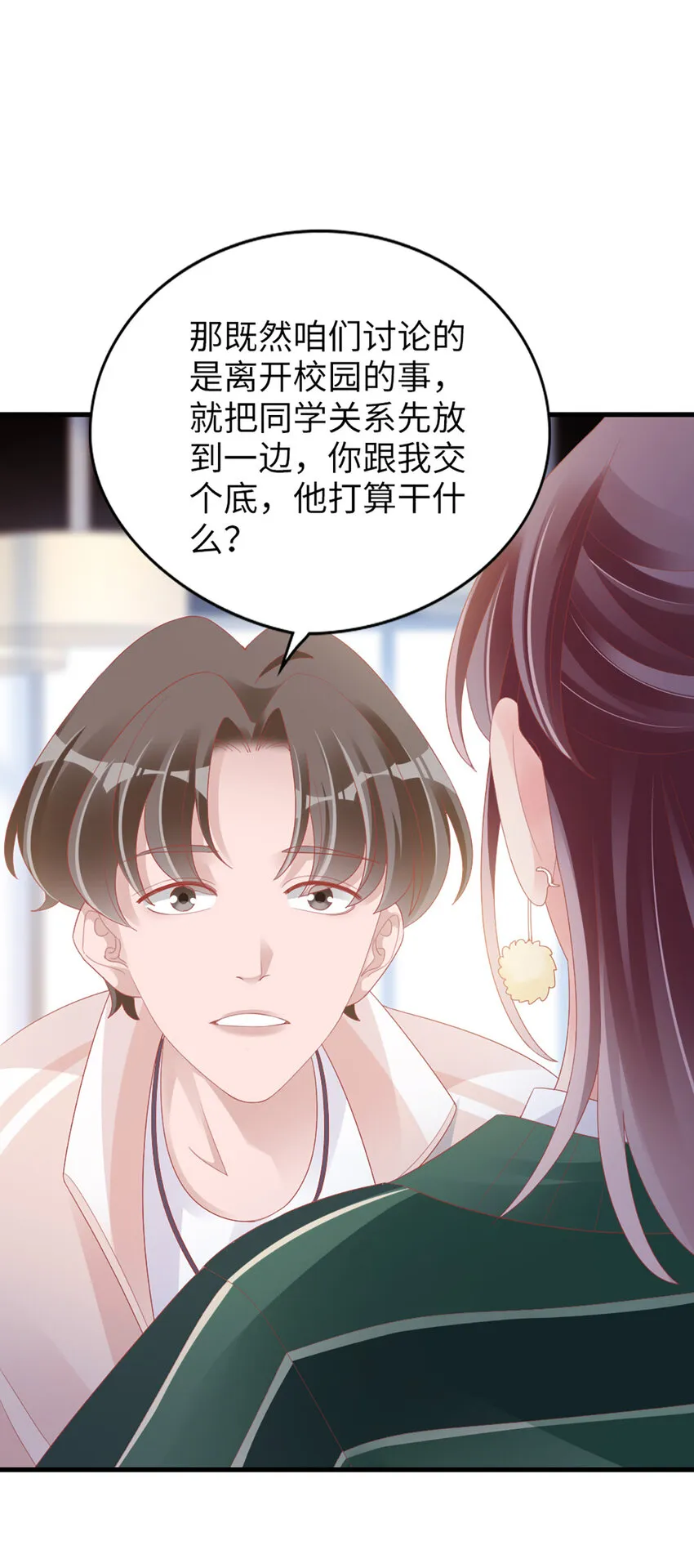 90 第88话-不只因为爱情 第32页