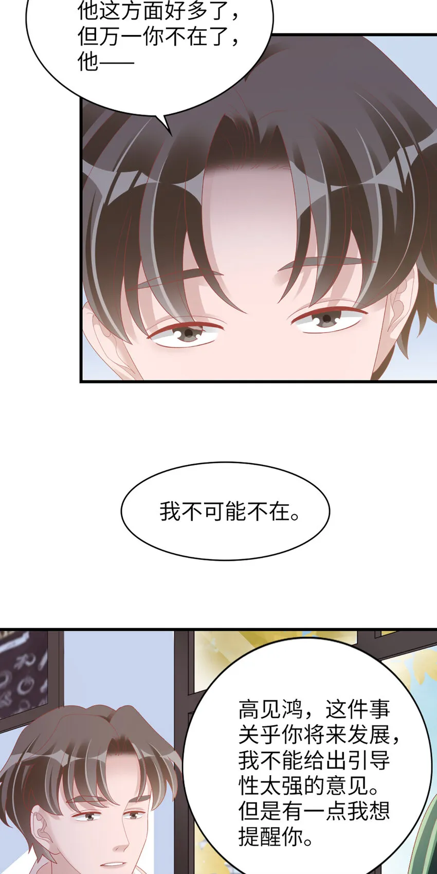 90 第88话-不只因为爱情 第39页